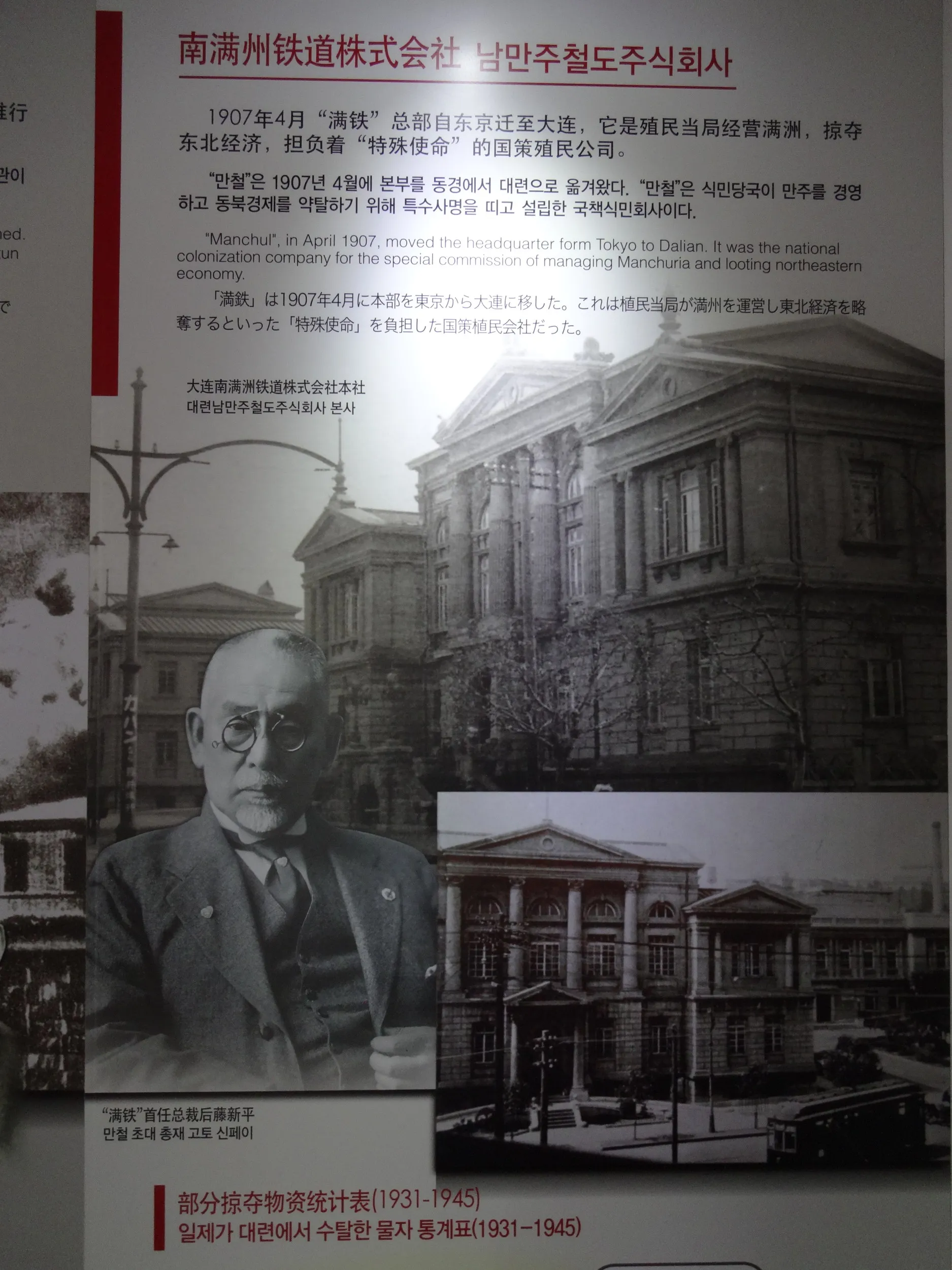 南満州鉄道株式会社の写真