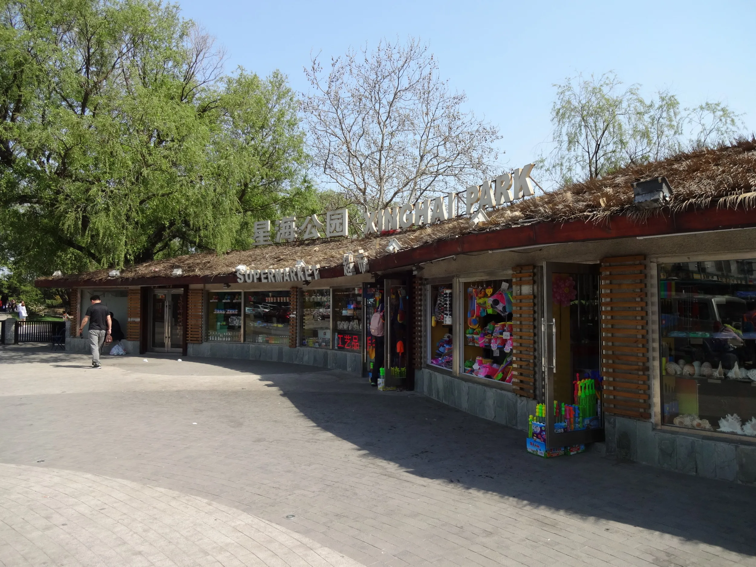 星海公園に到着