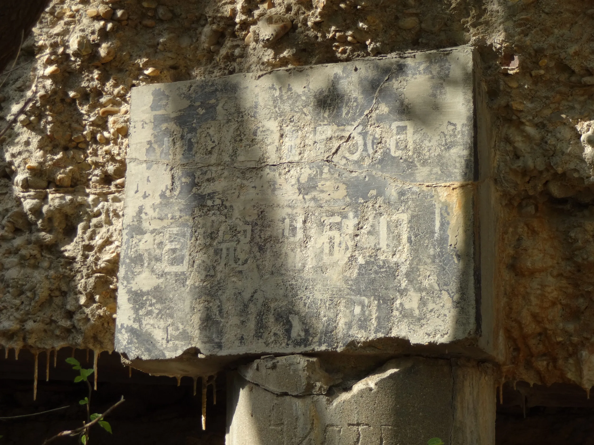 爆破突破された場所