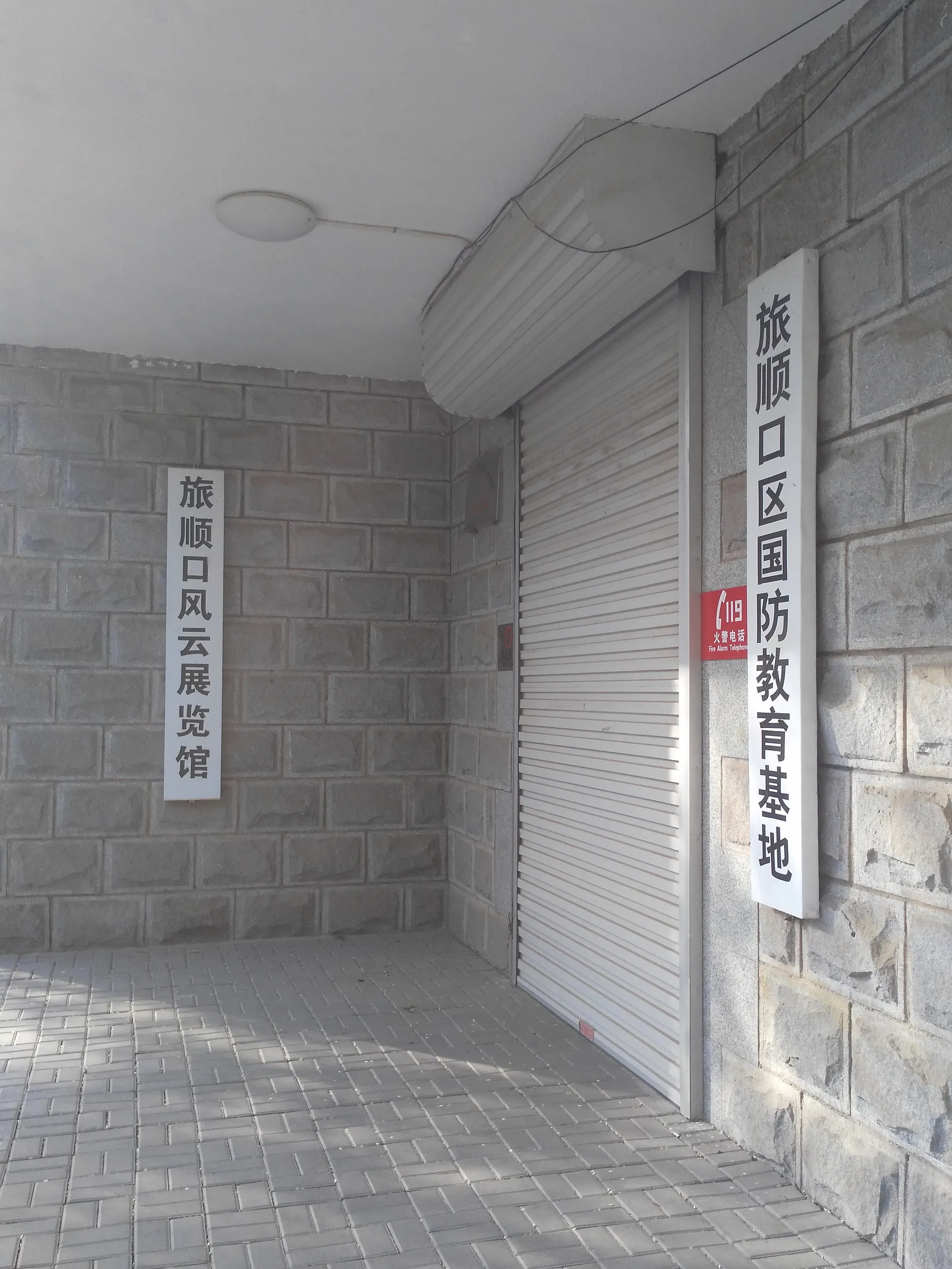 閉館していた陳列館