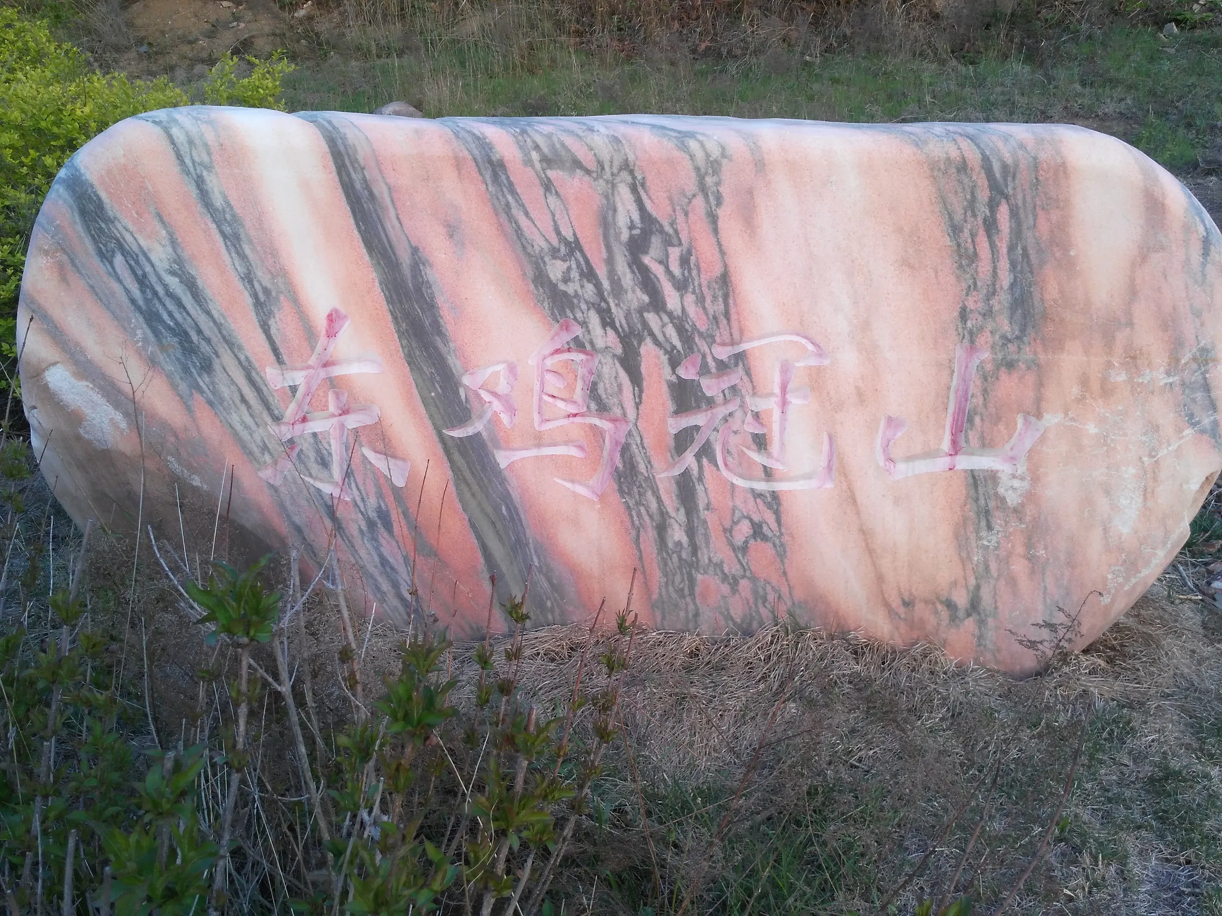 東鶏冠山の石碑