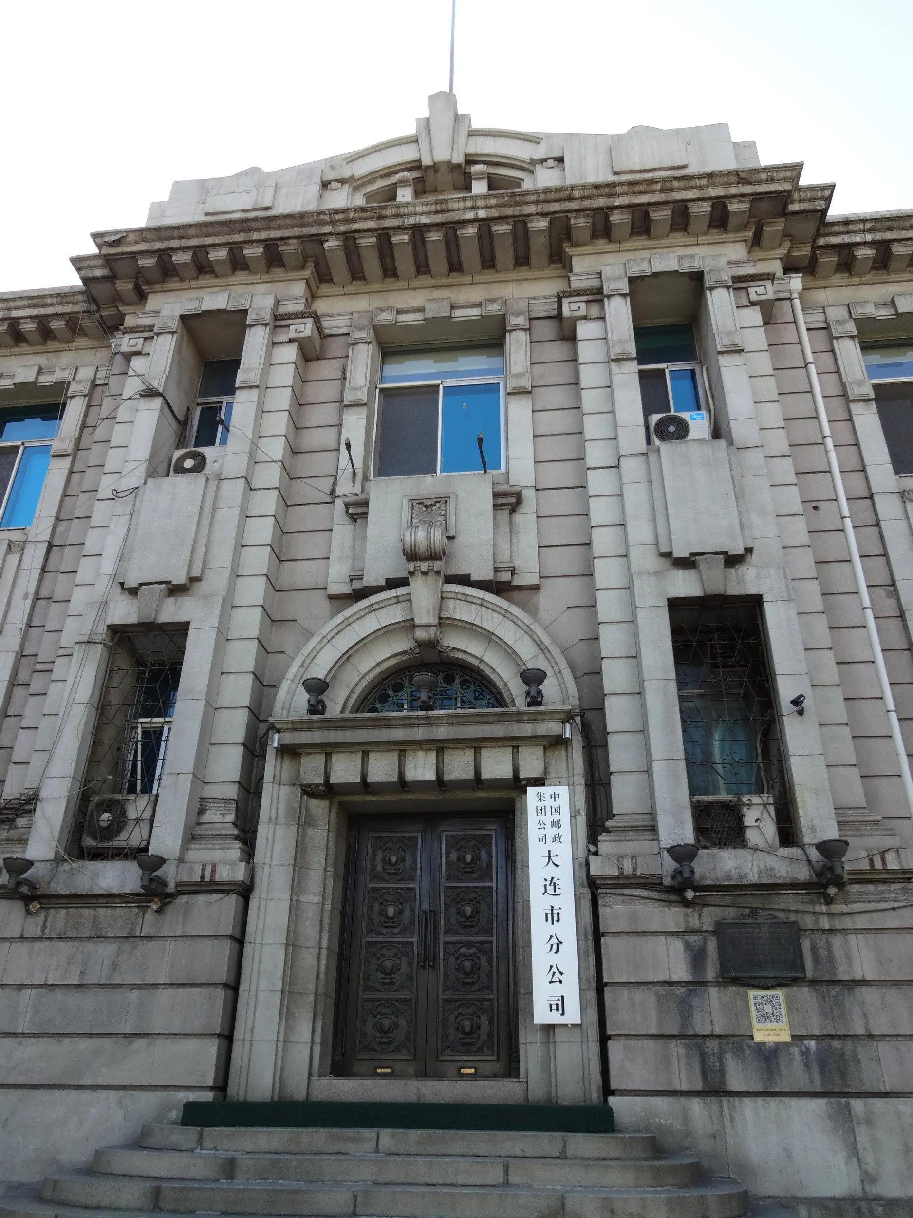 旧関東都督府郵便電信局