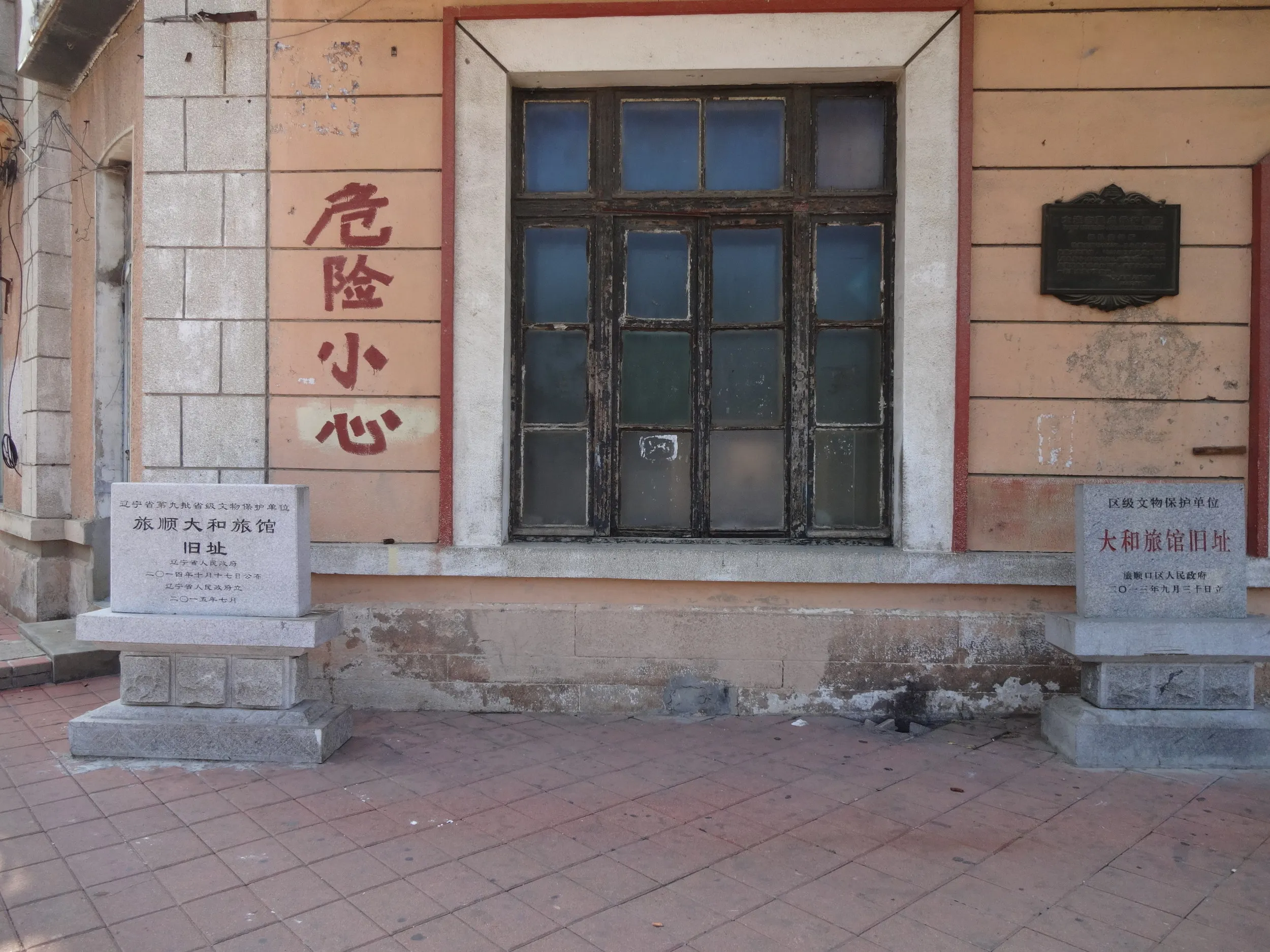 旅順の大和ホテル跡