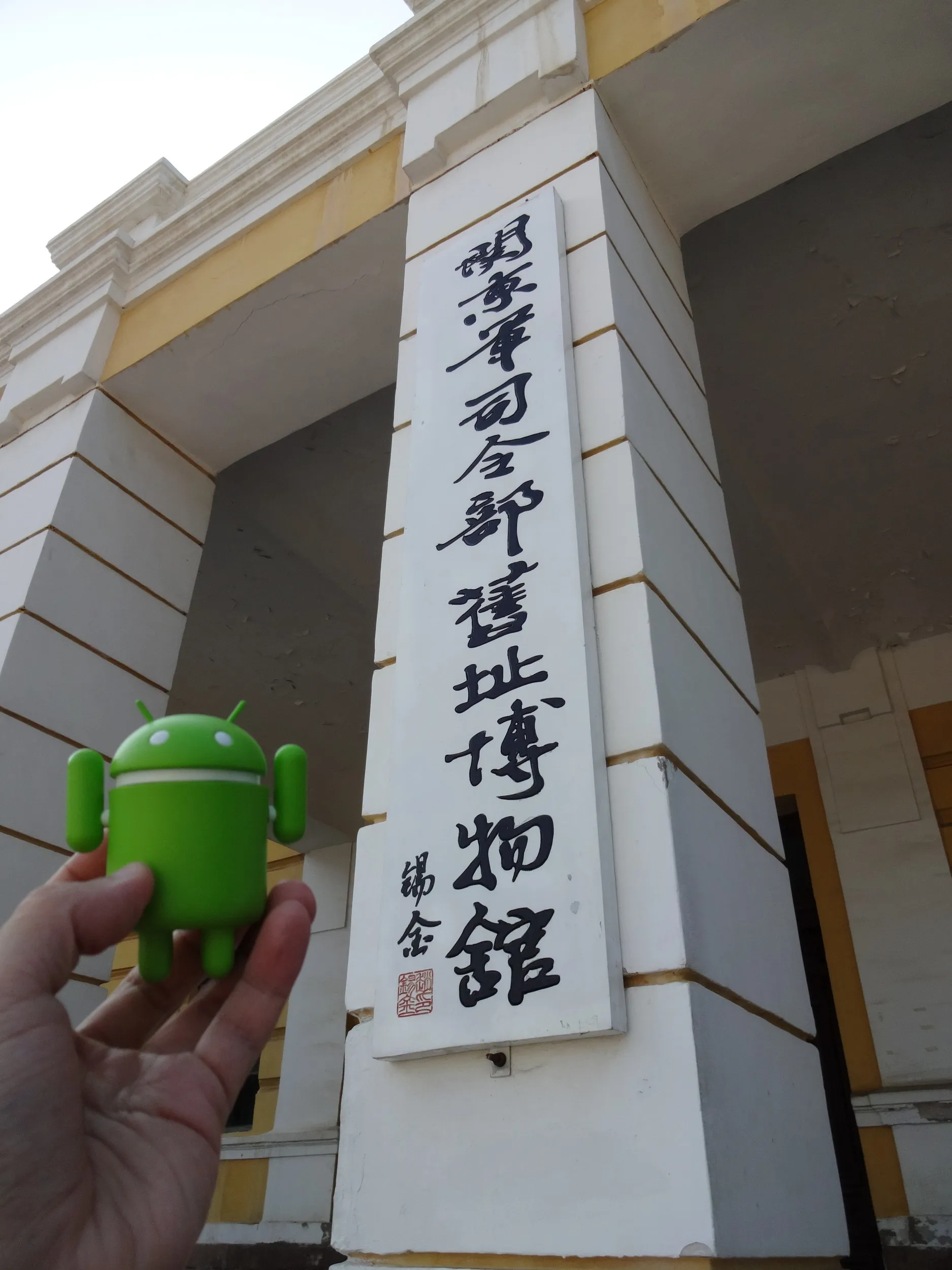 関東軍司令部跡