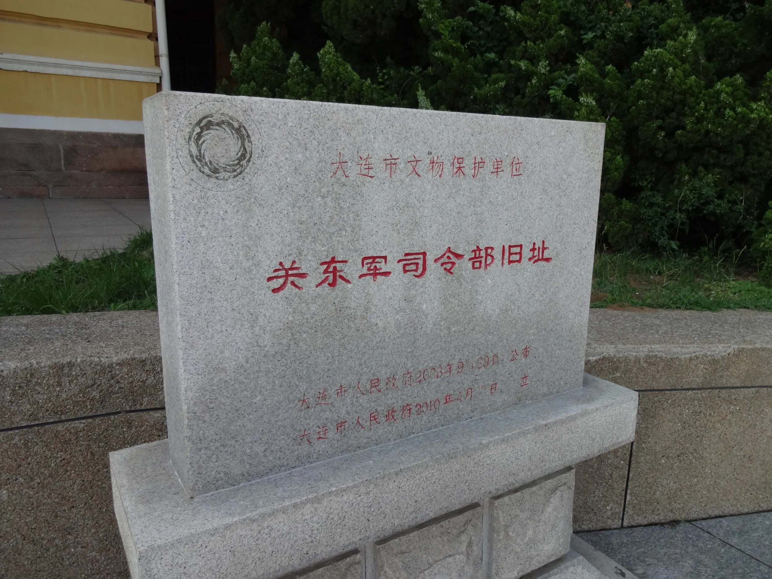 関東軍司令部跡でドロイド君