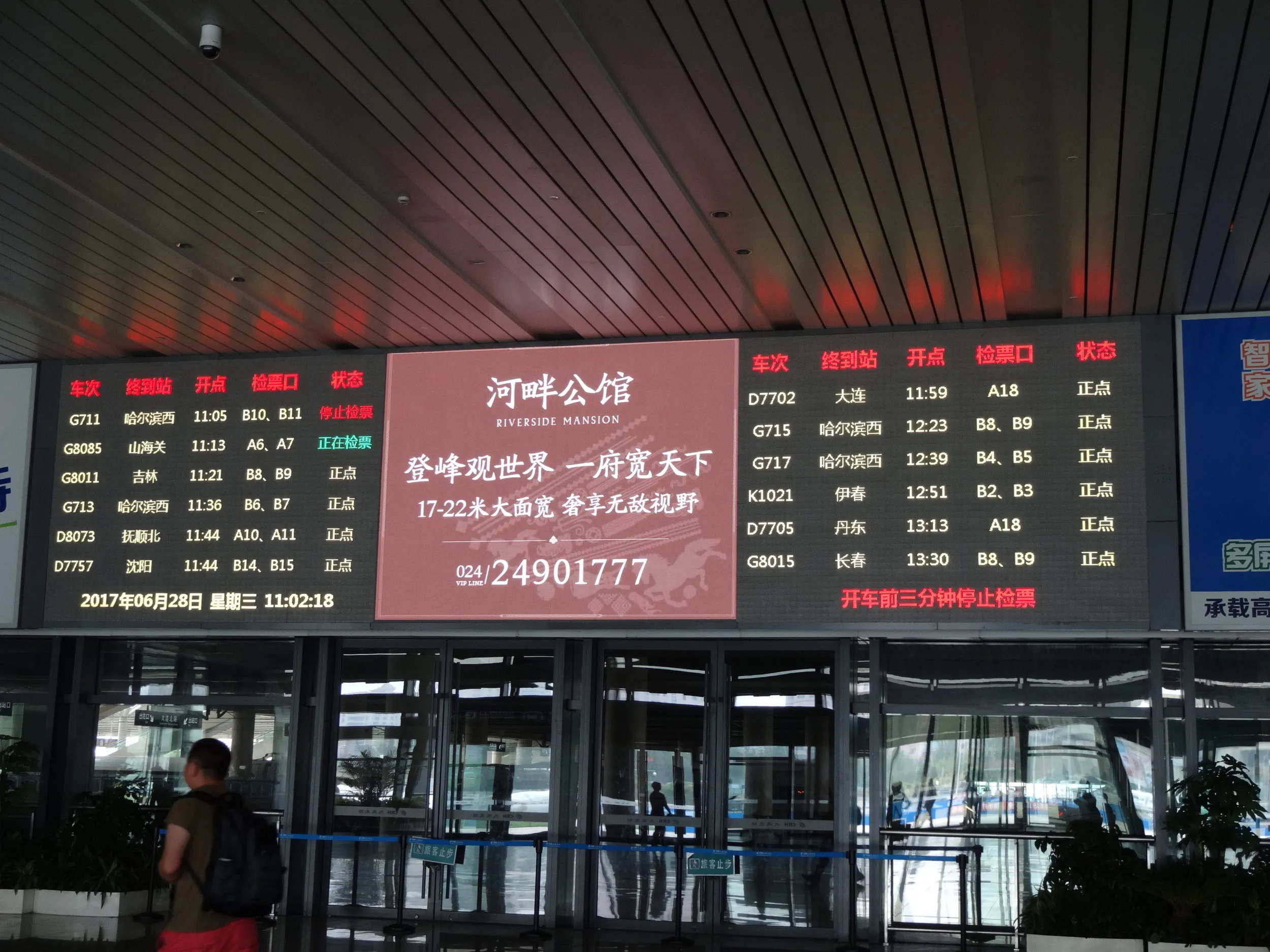 大連北駅の案内板