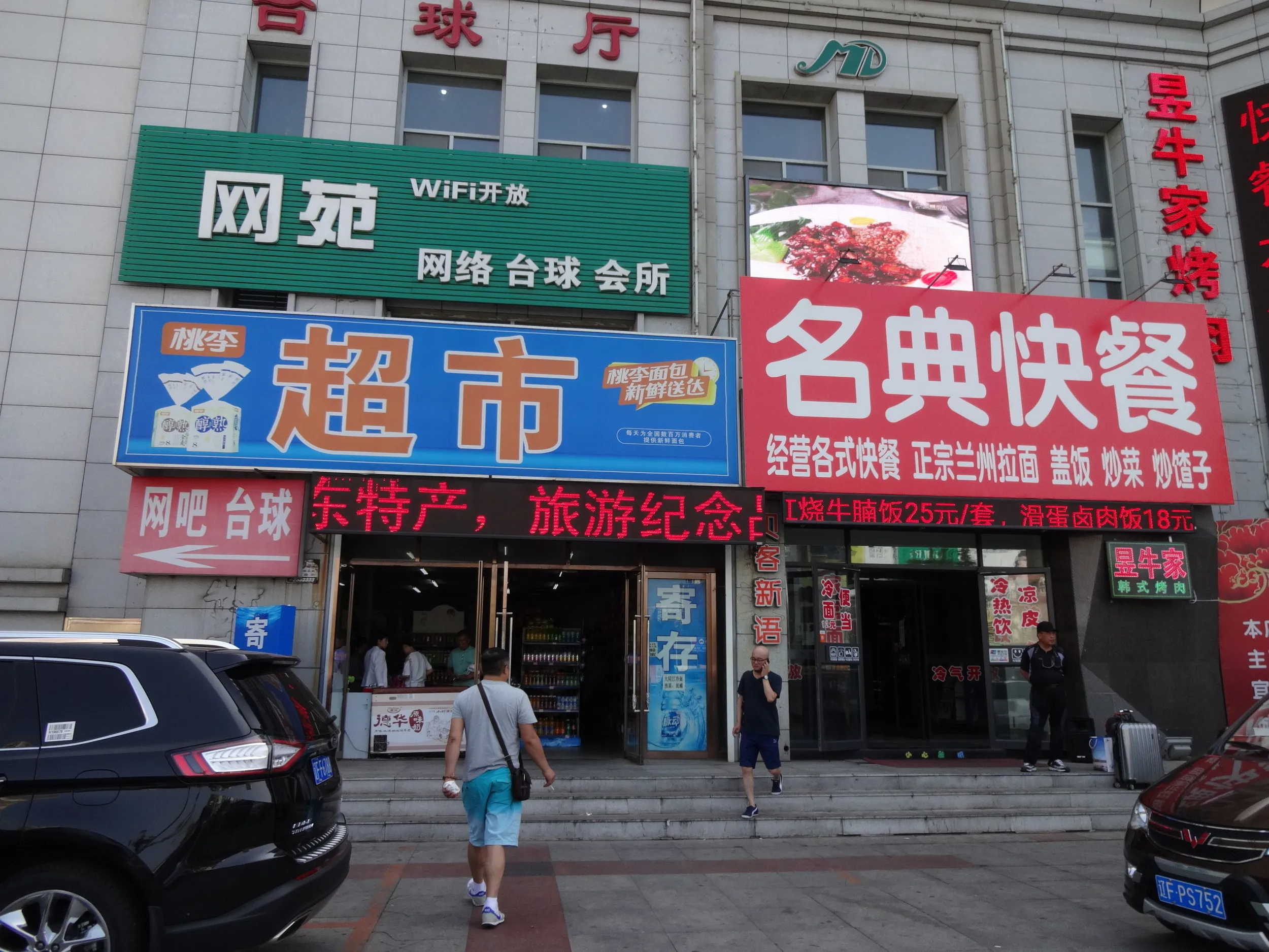 駅前のスーパーと飲食店