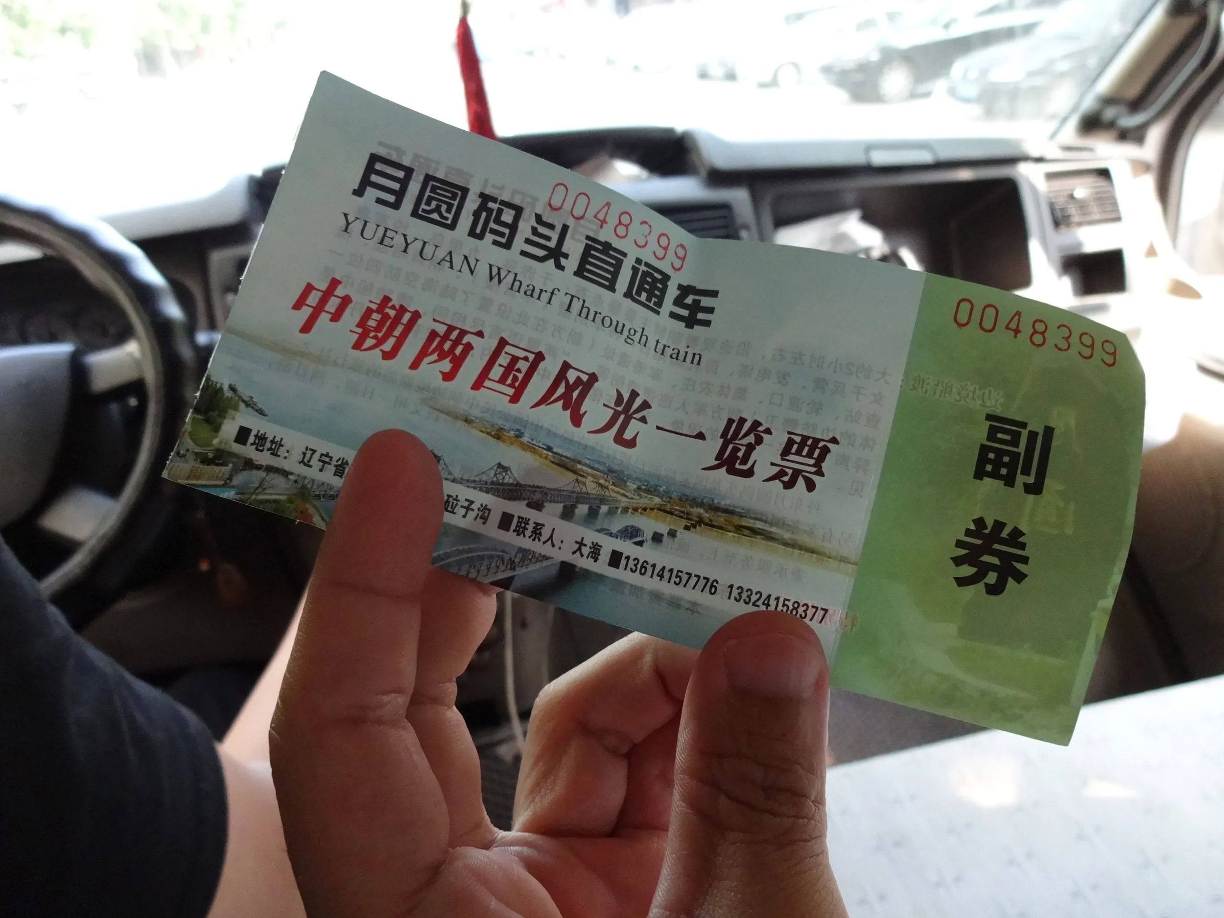 遊覧船のチケット