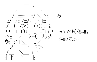 ってかもう無理、泊めて