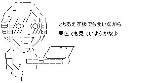 景色でも見ていようかな♪