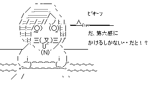 第六感にかけるしかない