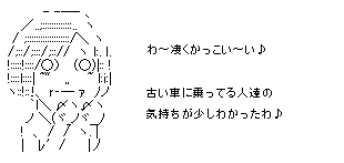 古い車もかっこいい