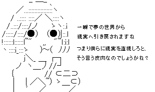 一瞬で夢の世界から現実へ引き戻されますね