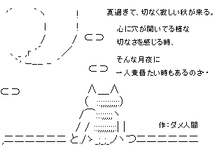 夏過ぎて、切なく寂しい秋が来る