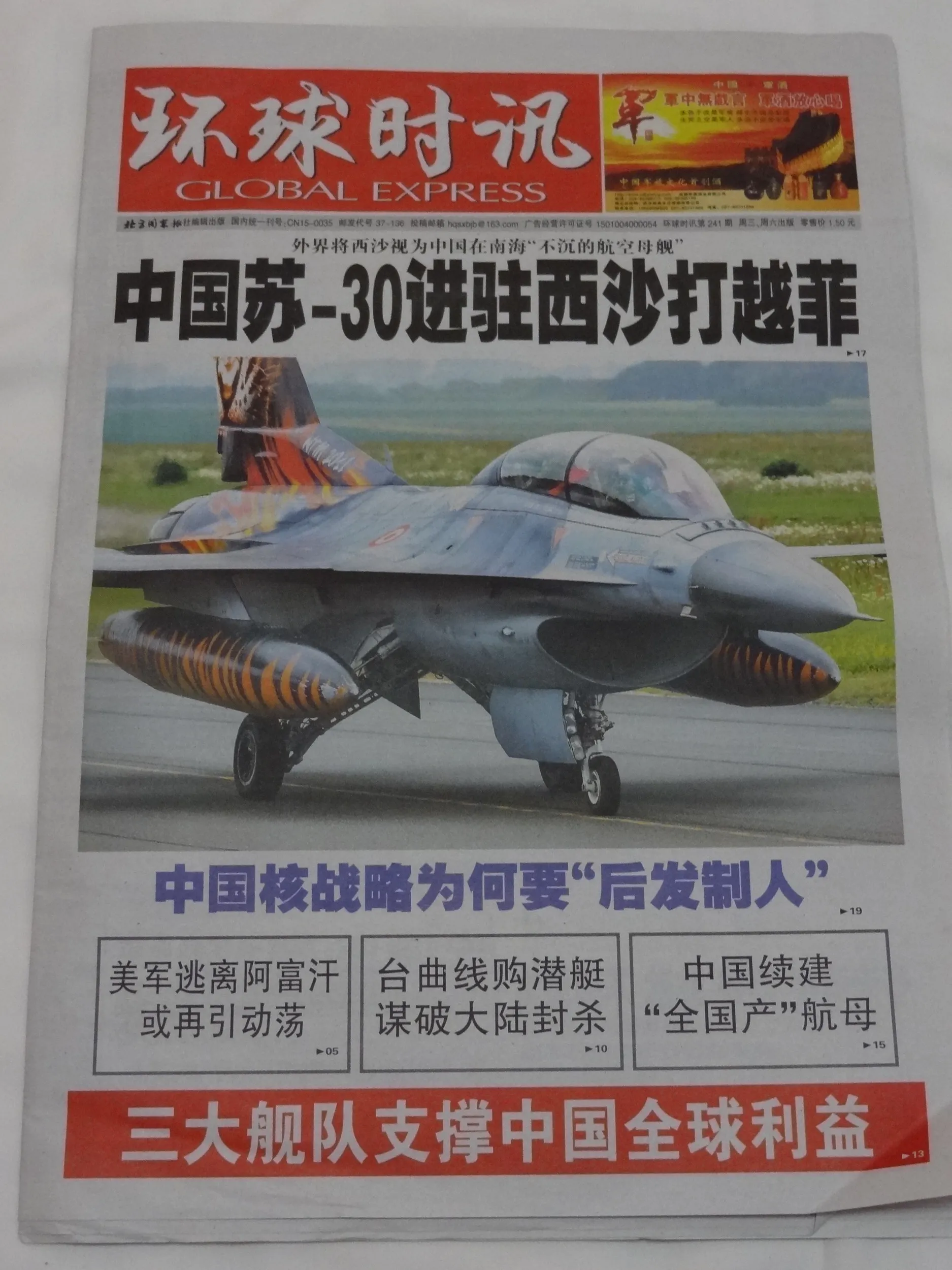 購入した中国の新聞