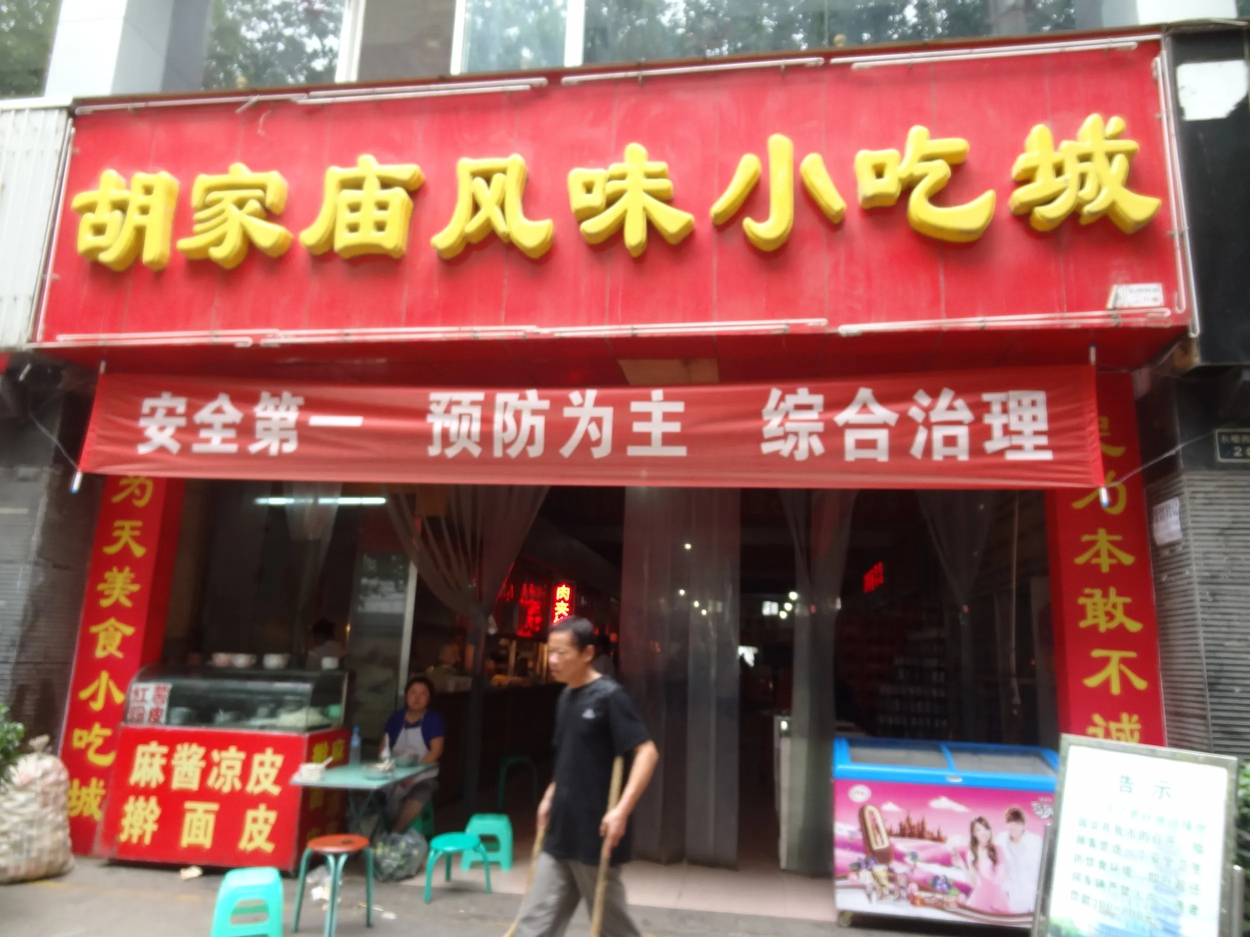 胡家庙风味小吃城の外観