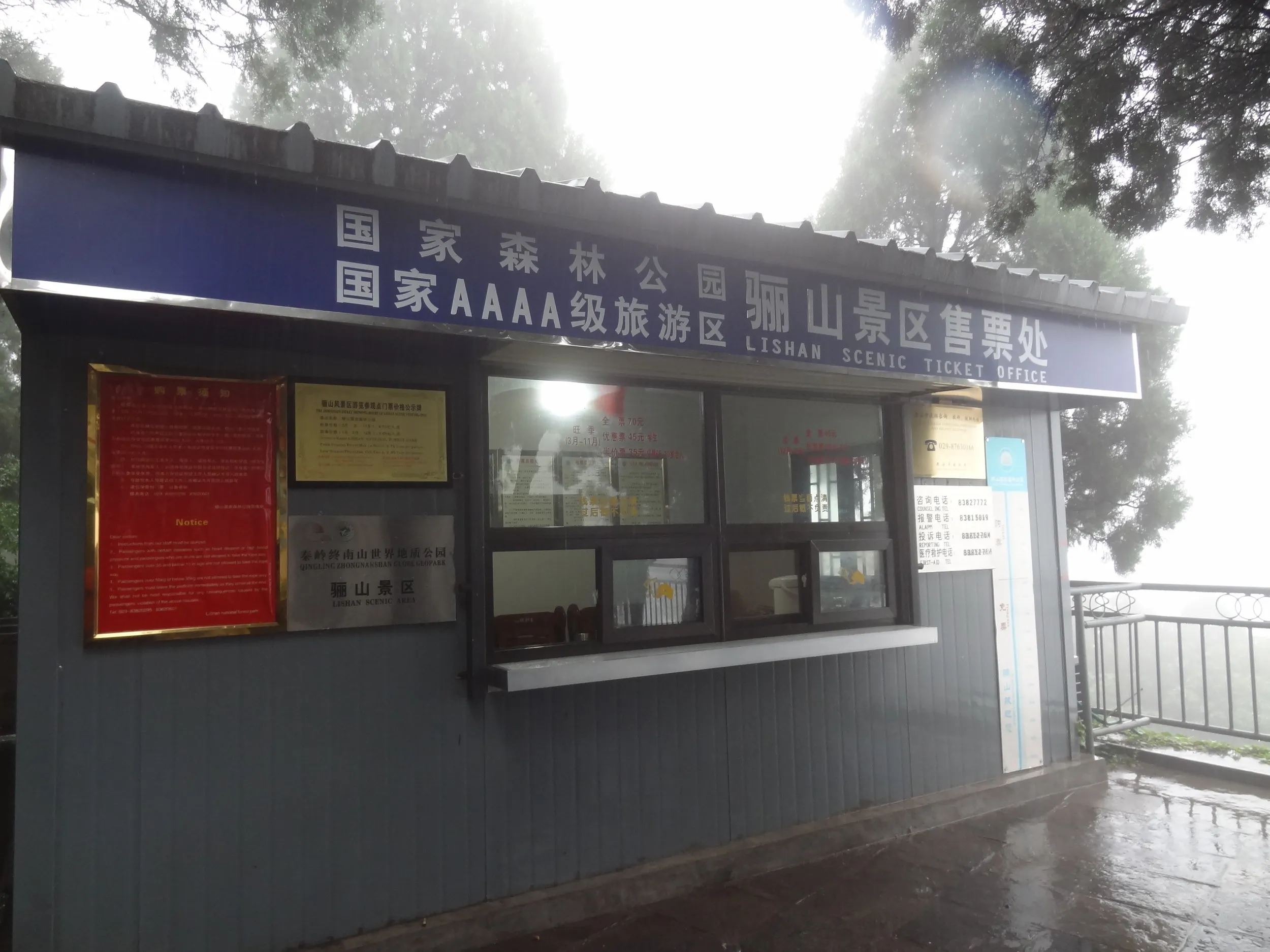 驪山のチケット売り場