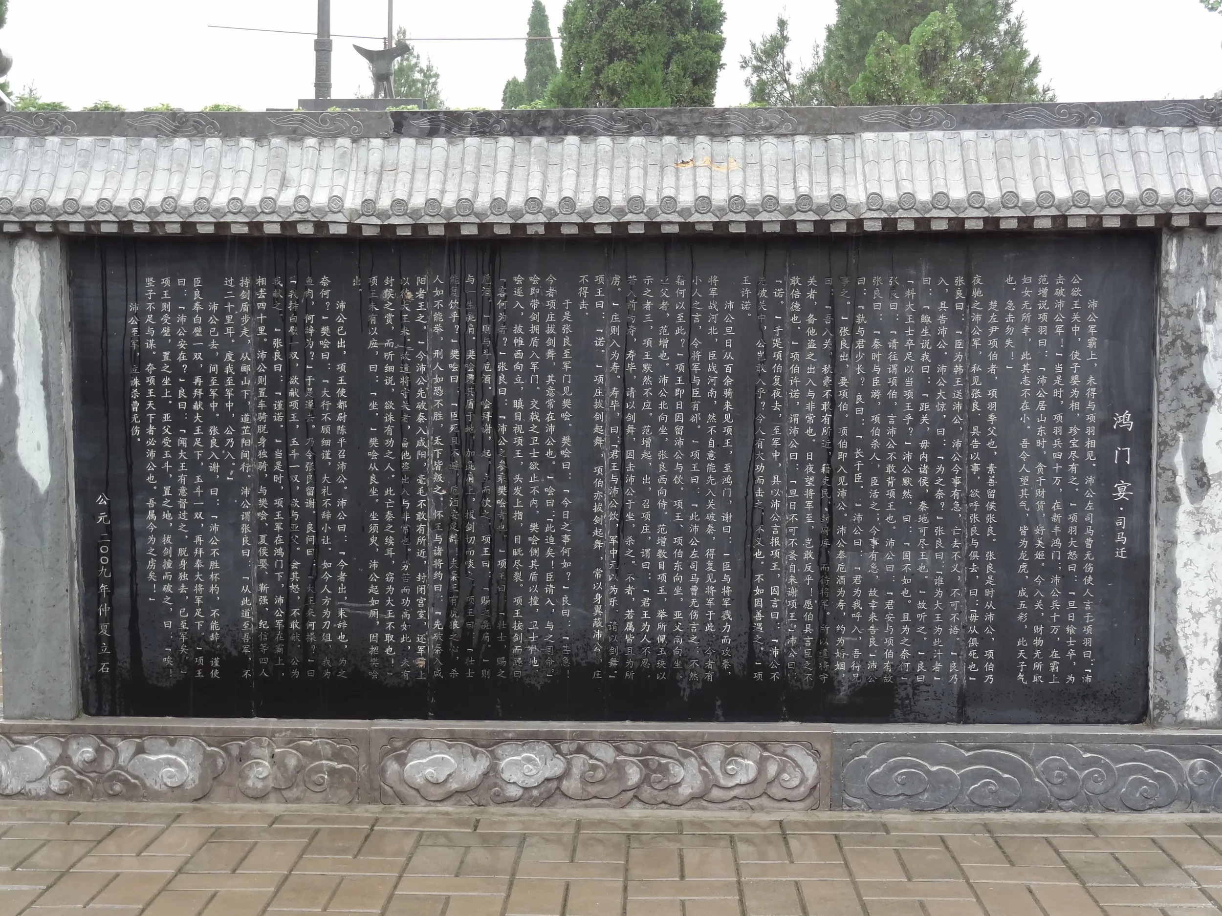 項羽と劉邦ゆかりの地 鴻門宴