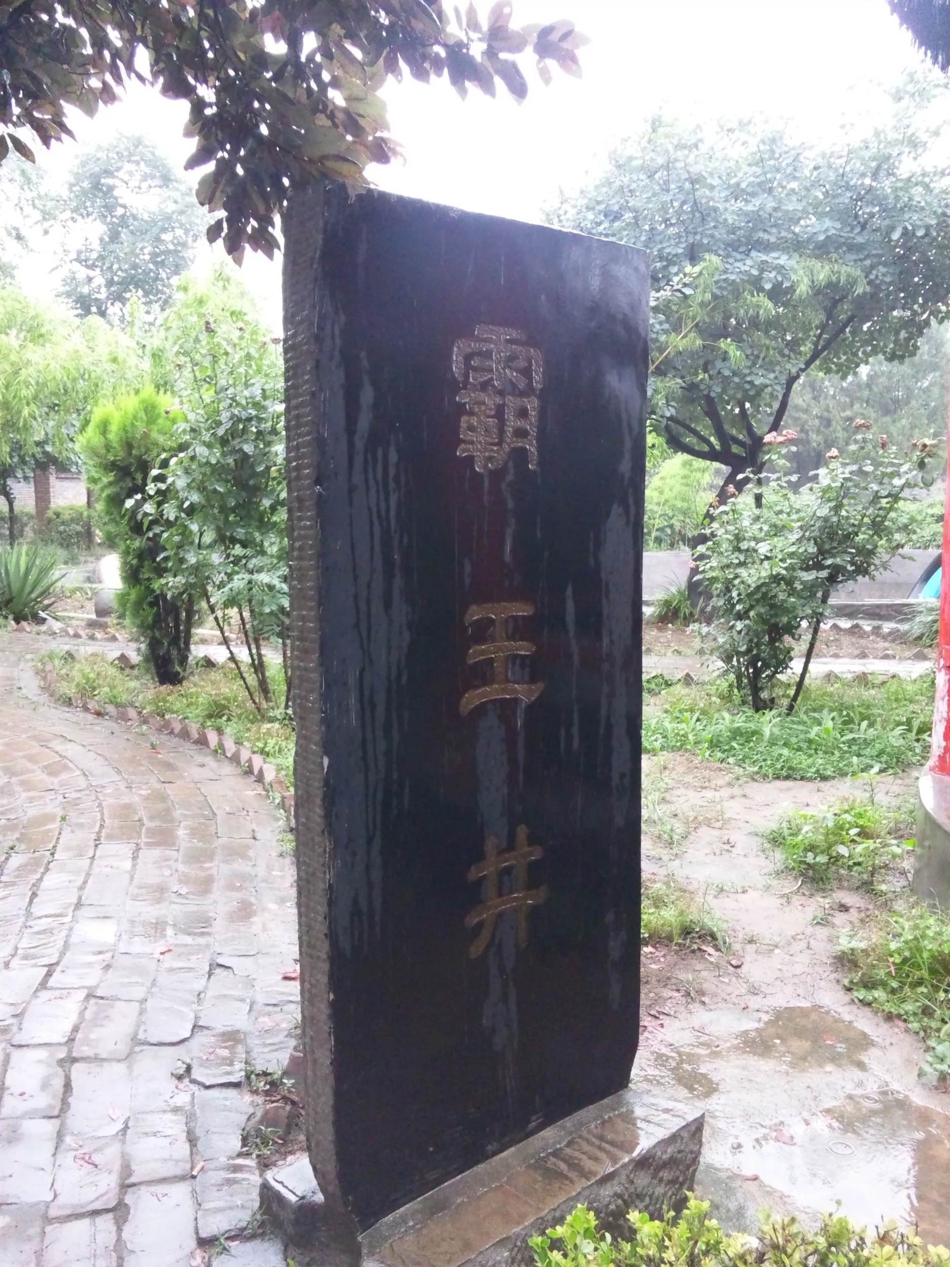 鴻門宴にある覇王井