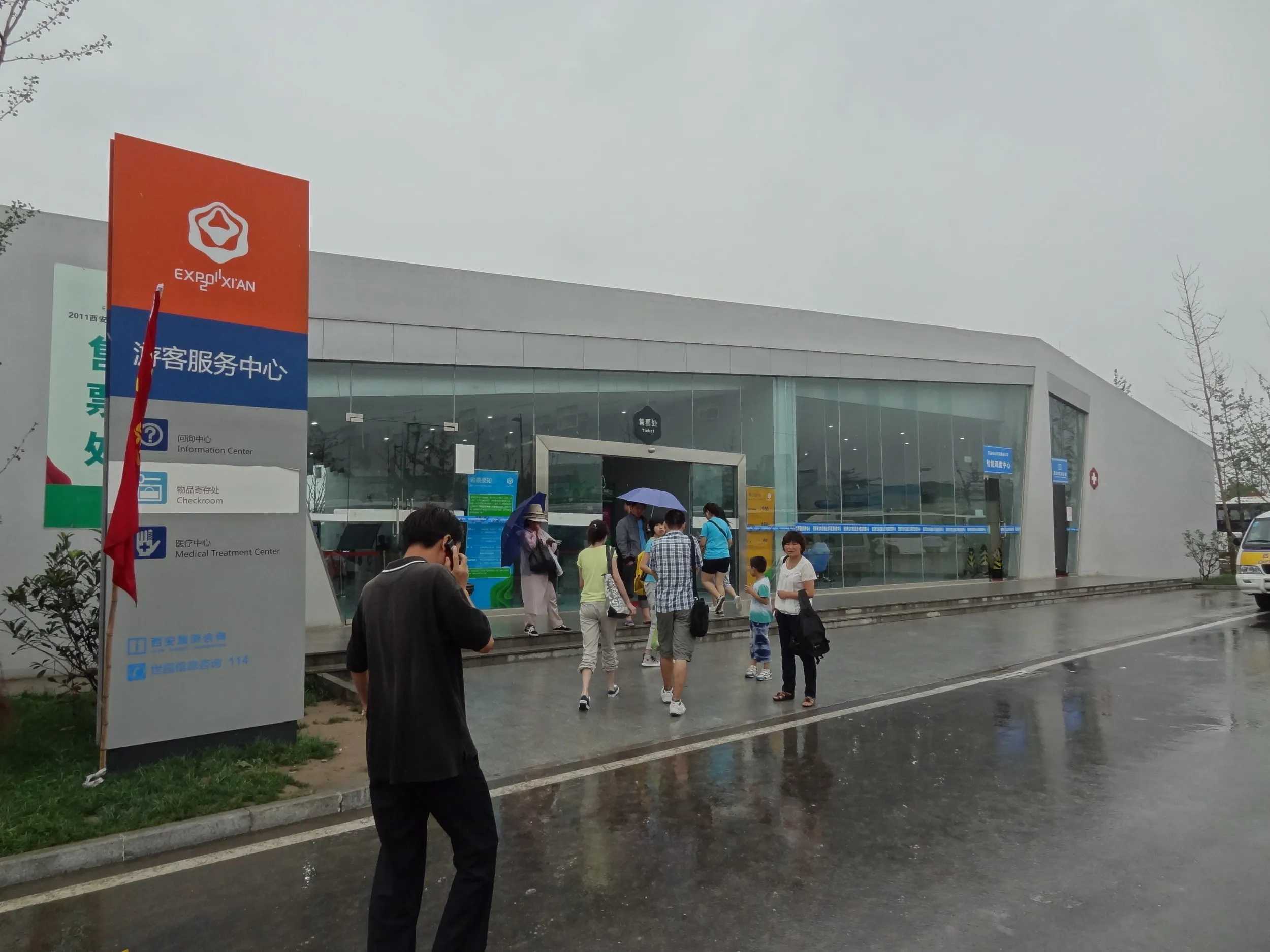 世界園芸博覧会の会場入り口