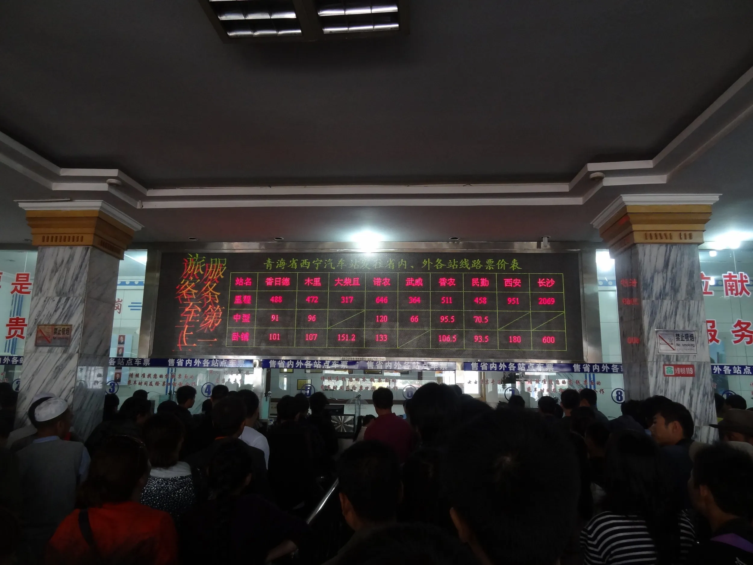 西寧汽車站の切符売り場