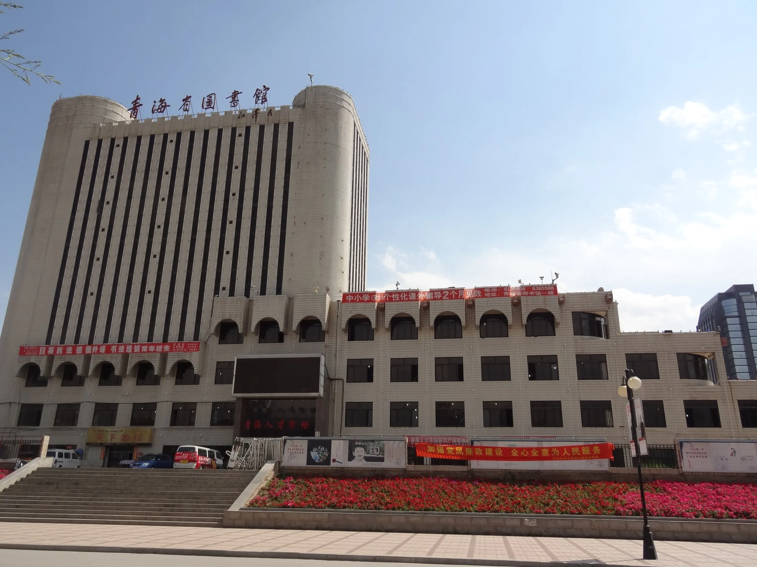 青海省図書館の外観