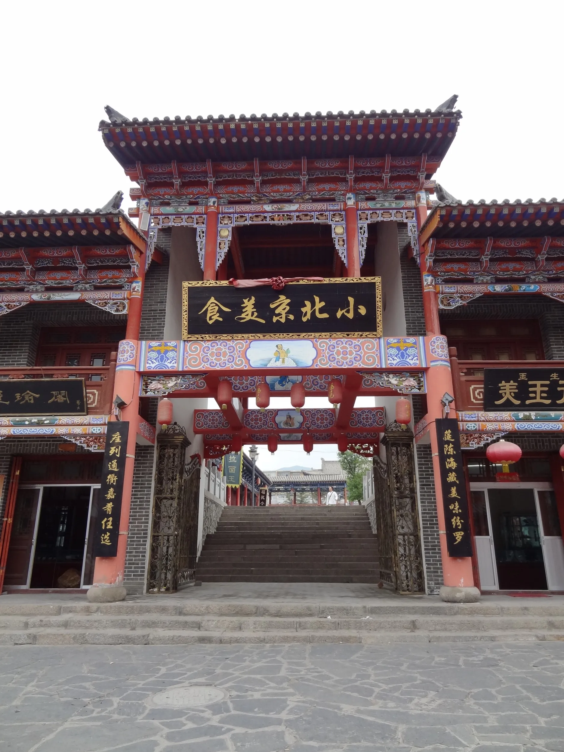 小北京美食の看板