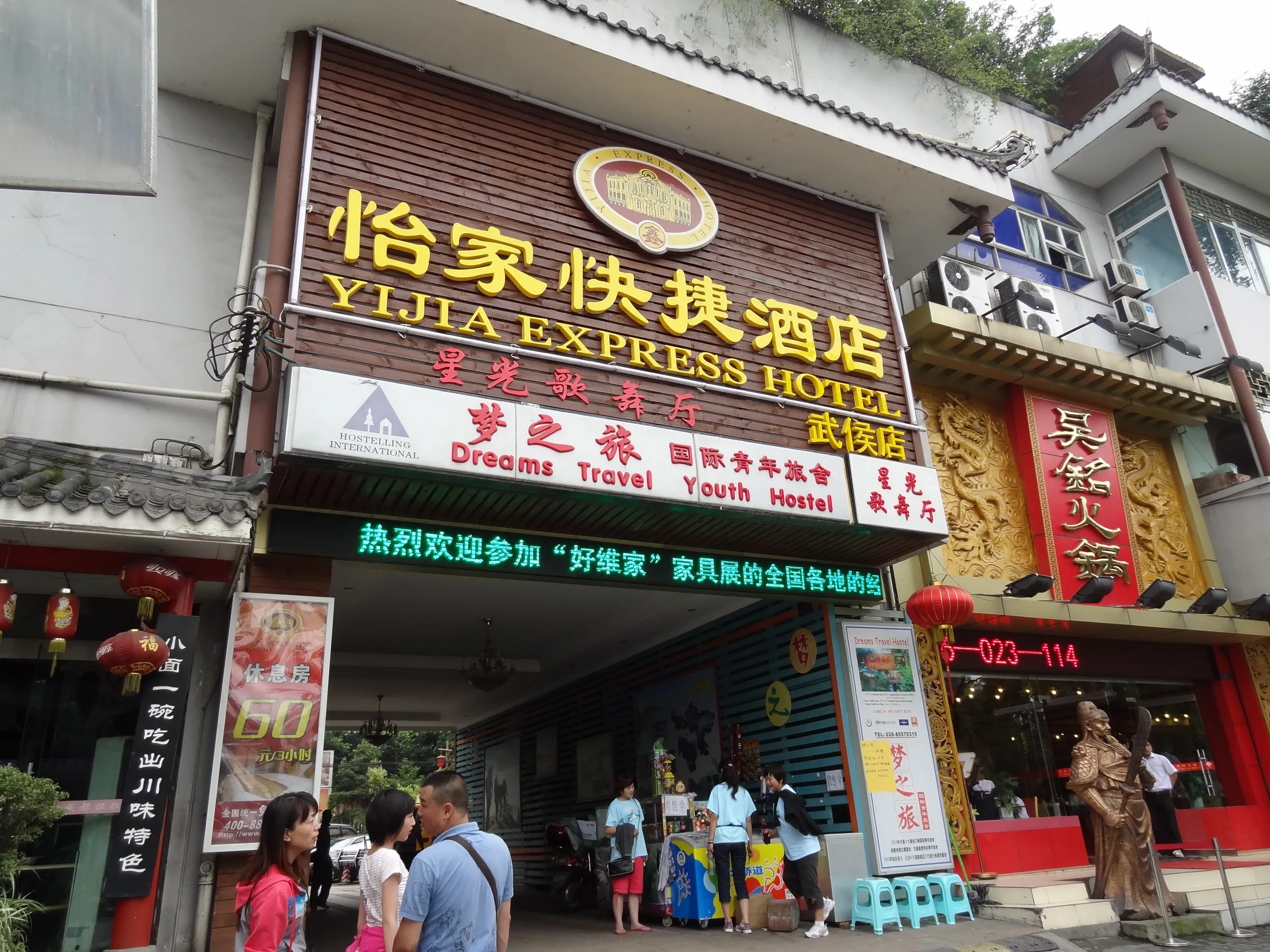 夢之旅国際青年旅舎の入り口