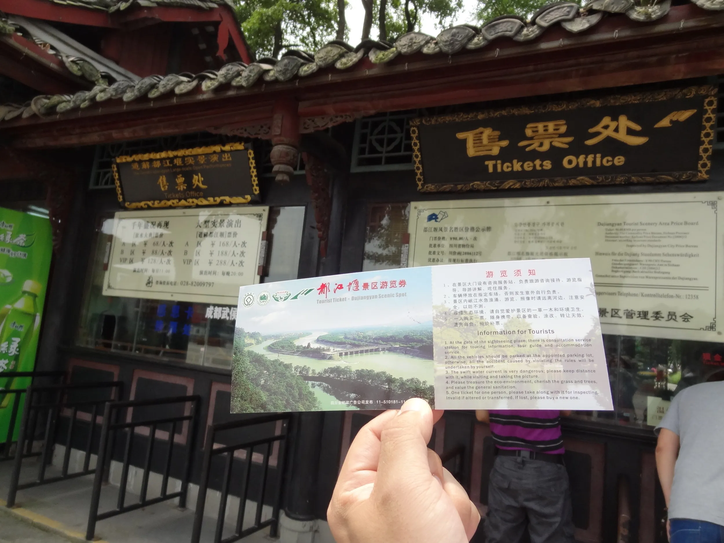 都江堰のチケット売り場