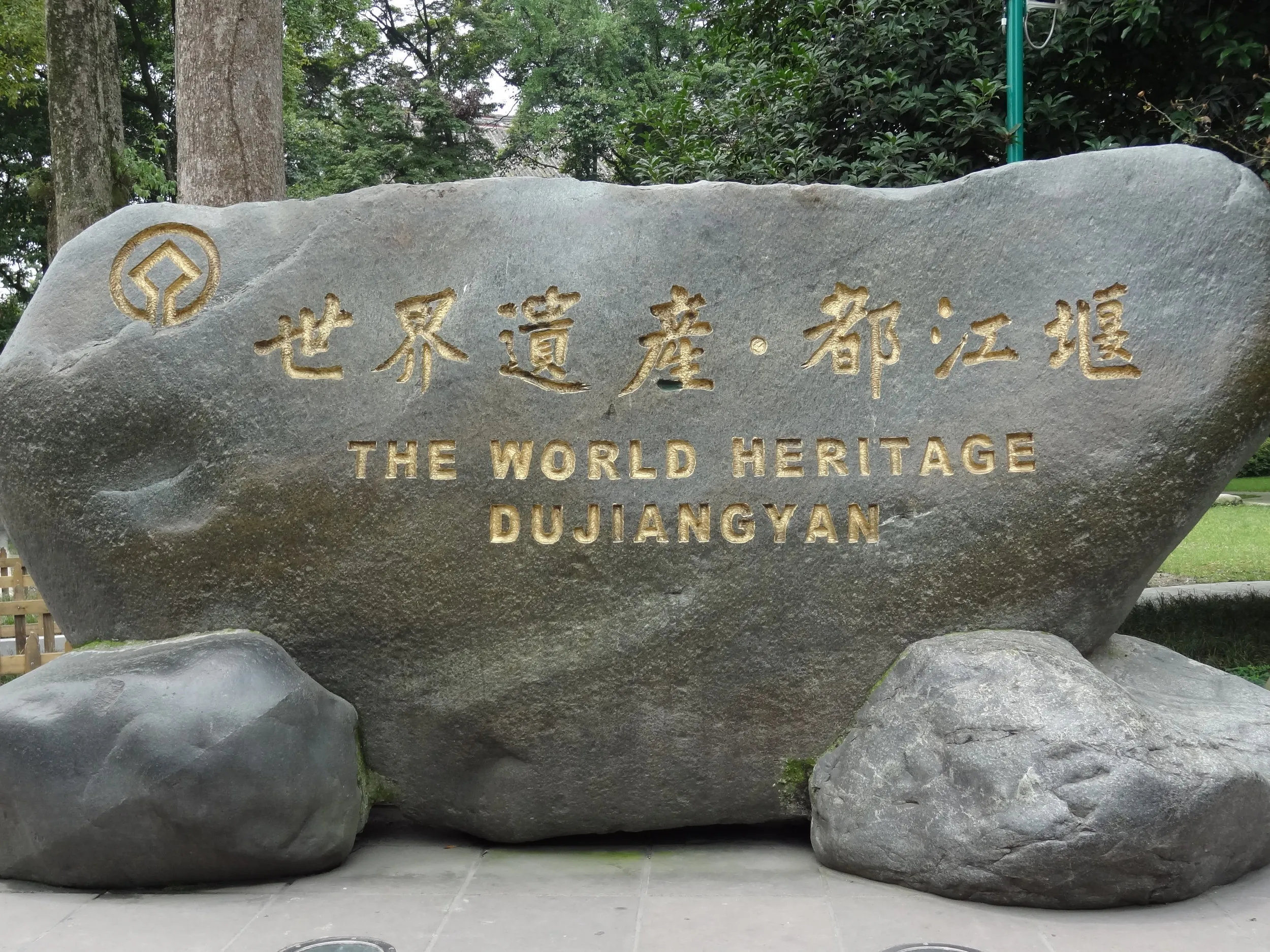 世界遺産の石碑