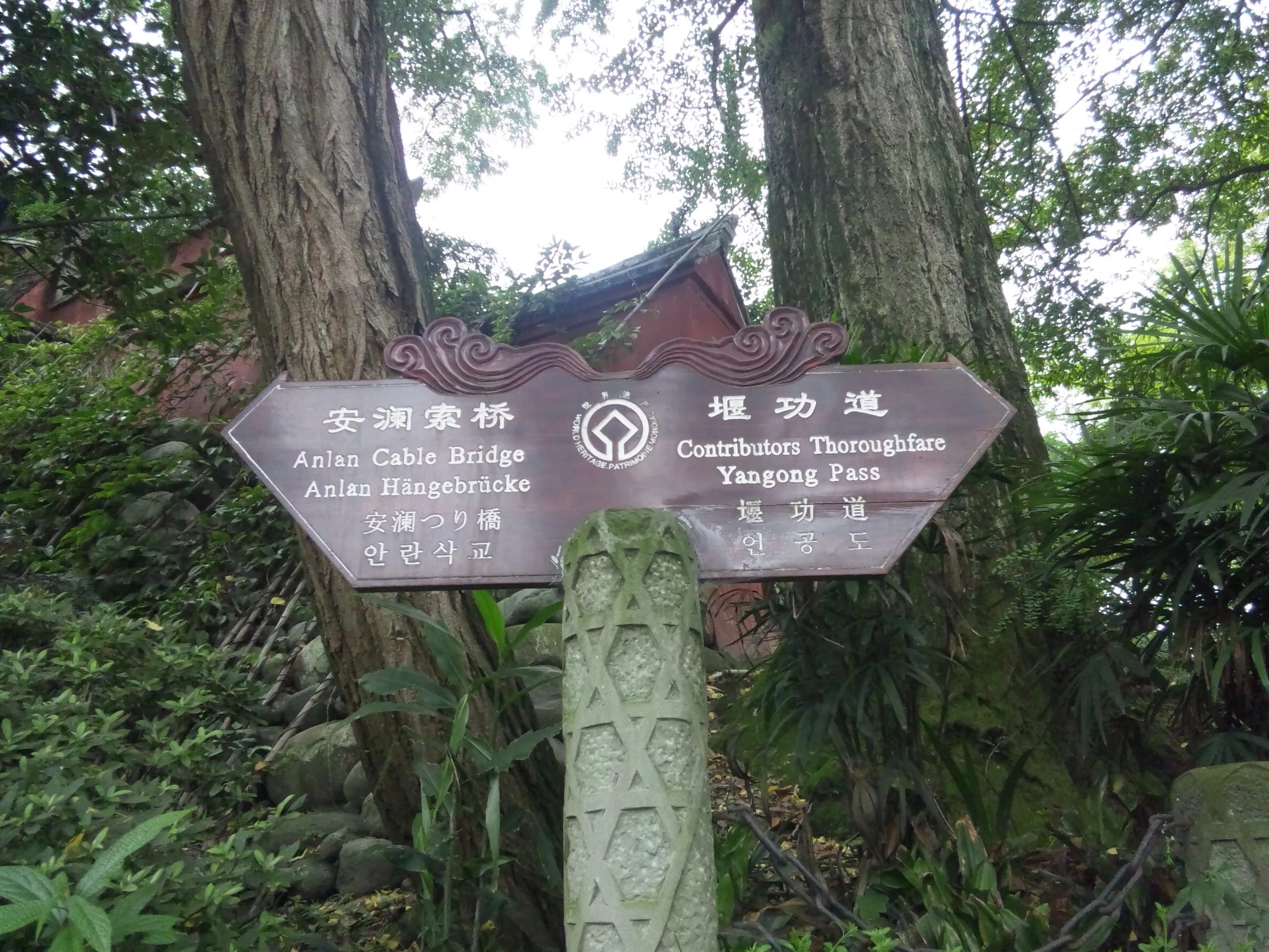 都江堰の案内板