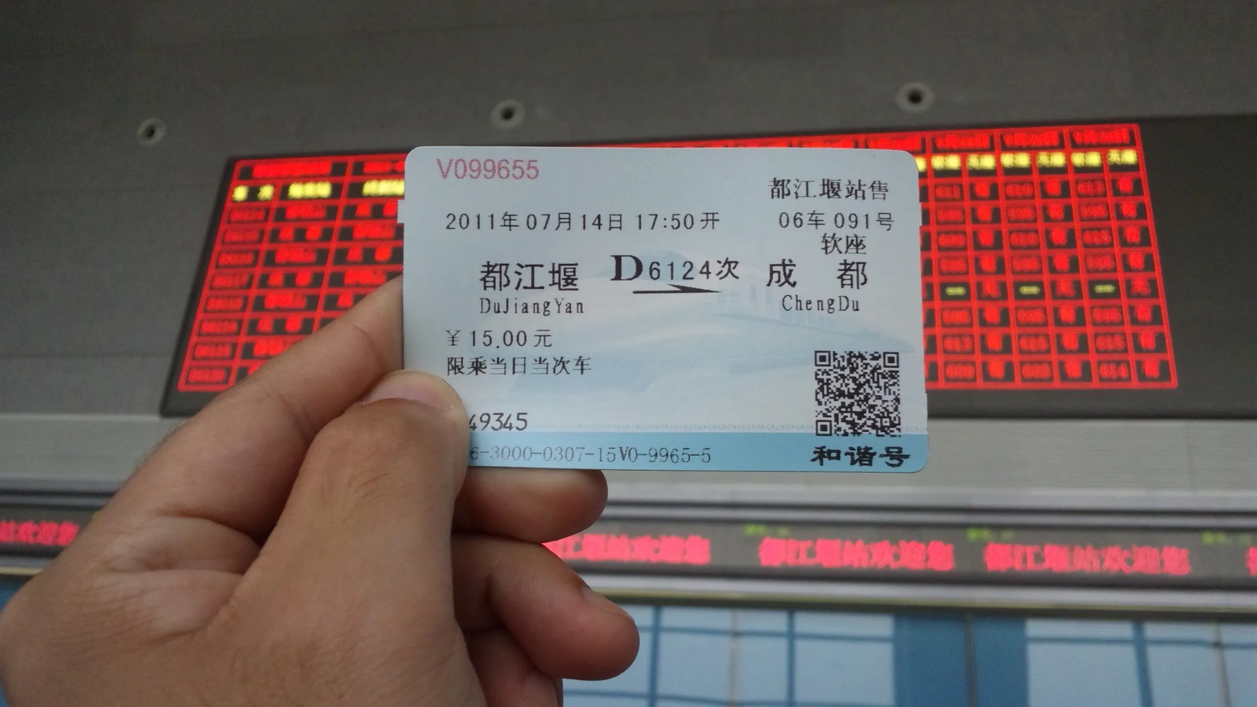 都江堰と成都を結ぶ動車組の切符