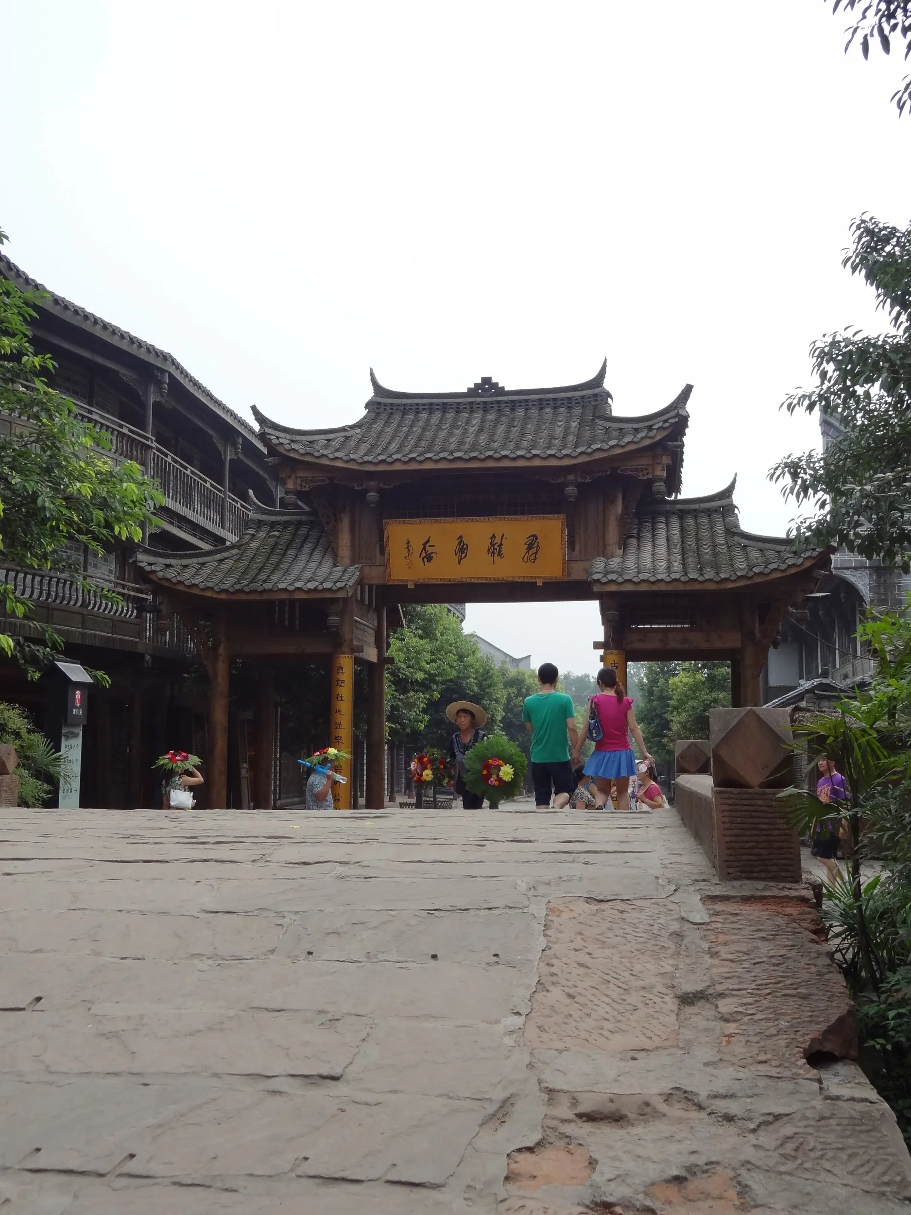 黄龍渓(黄龙溪)の古鎮にある山門