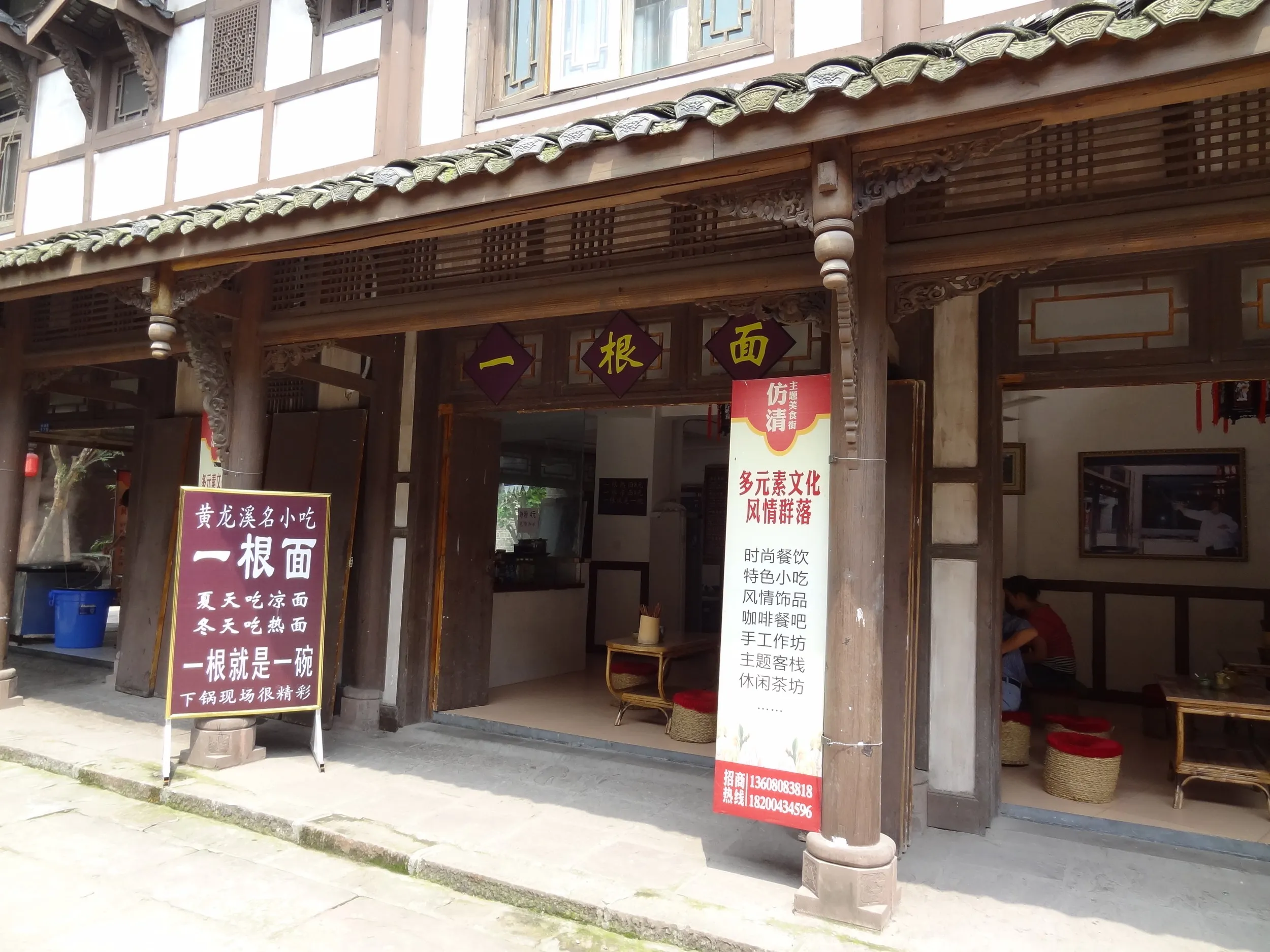 郷土料理の一根面