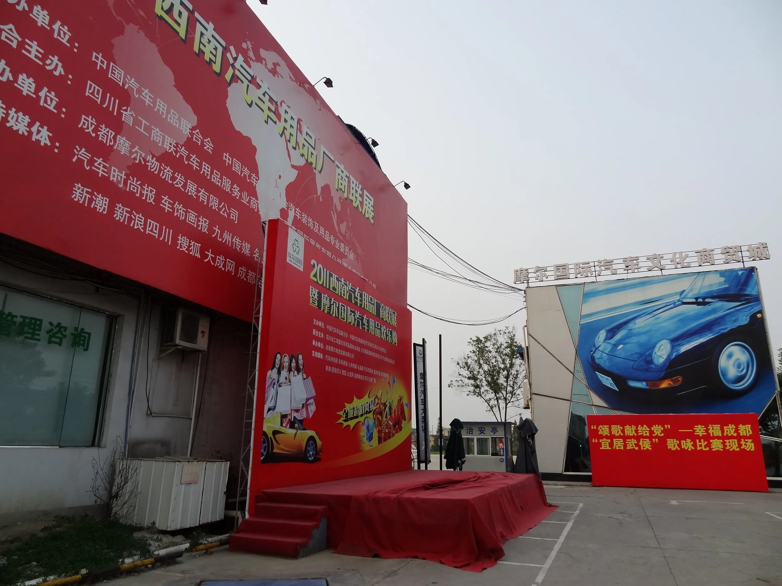 国際汽車文明商易城付近