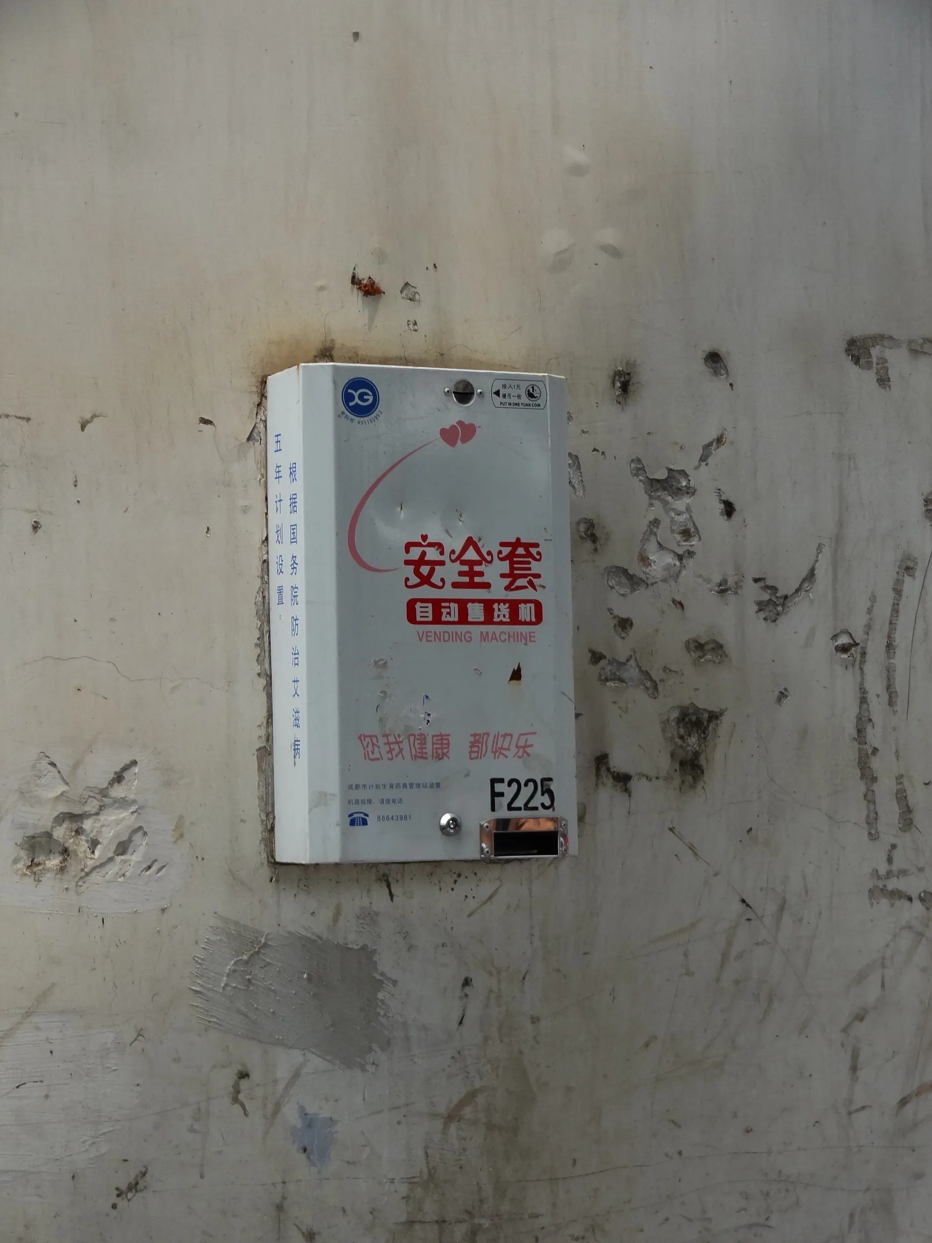 コンドーム販売機