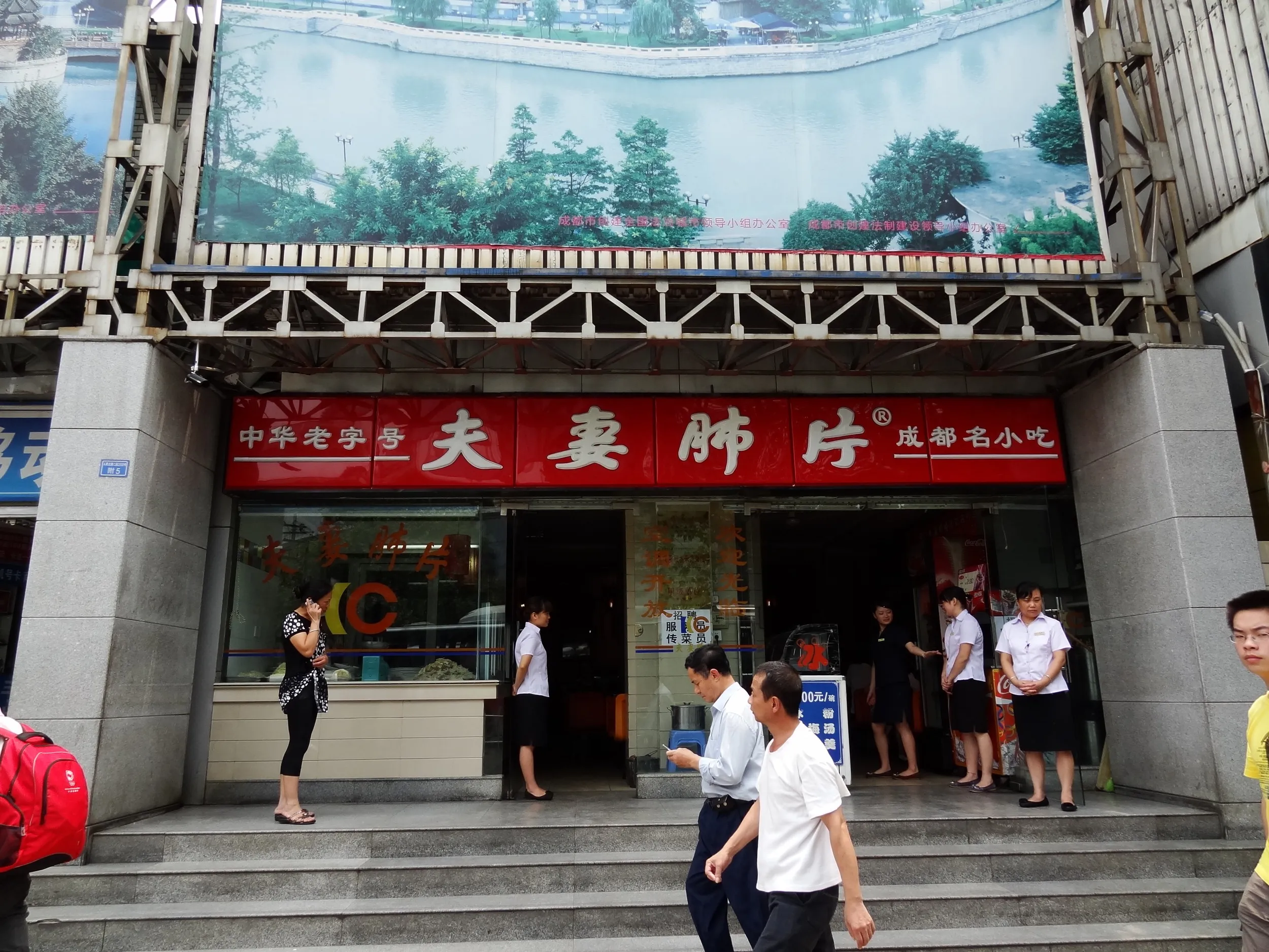 成都駅前の食堂