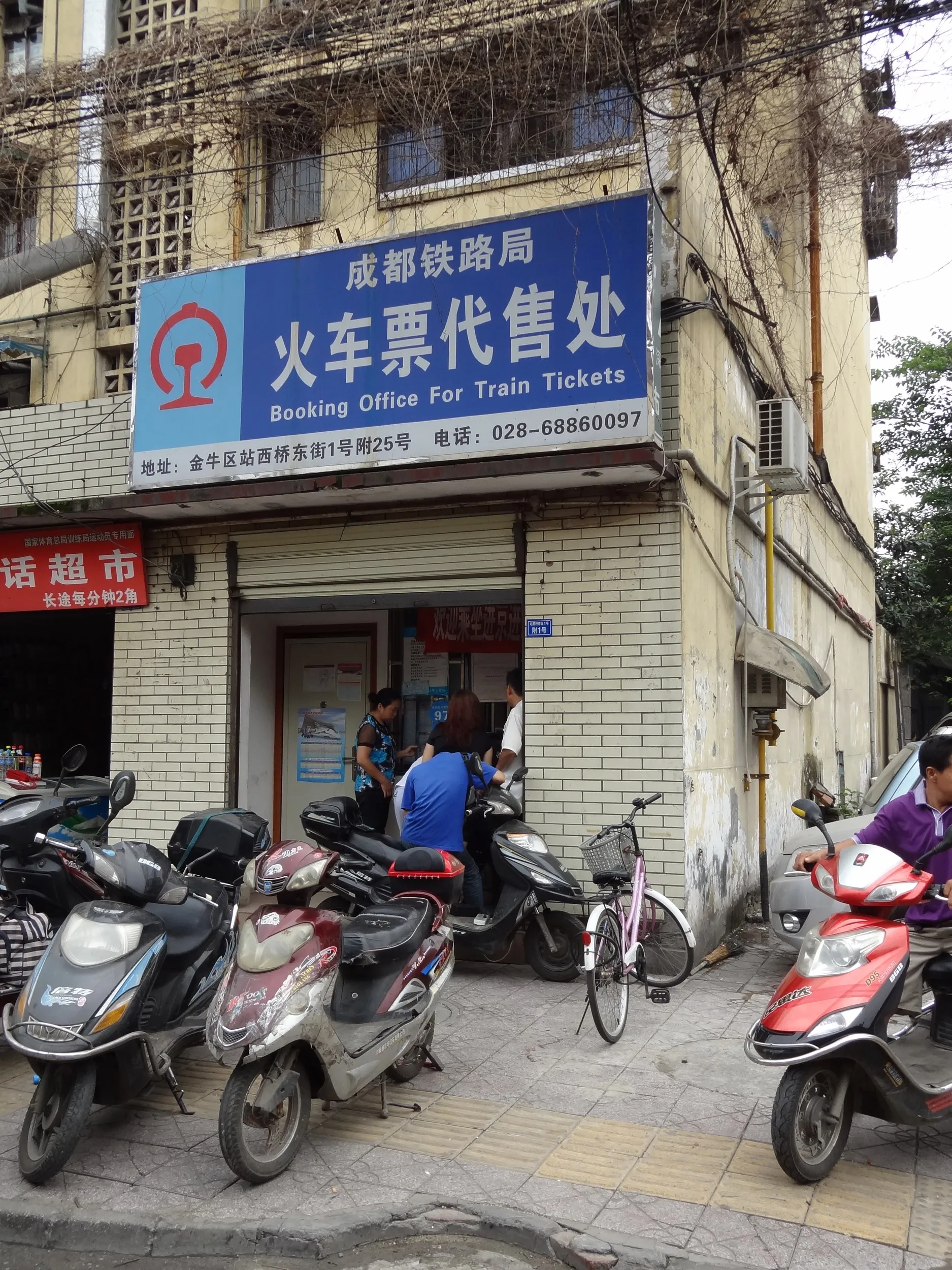 鉄道の切符は代理販売所でも購入可能