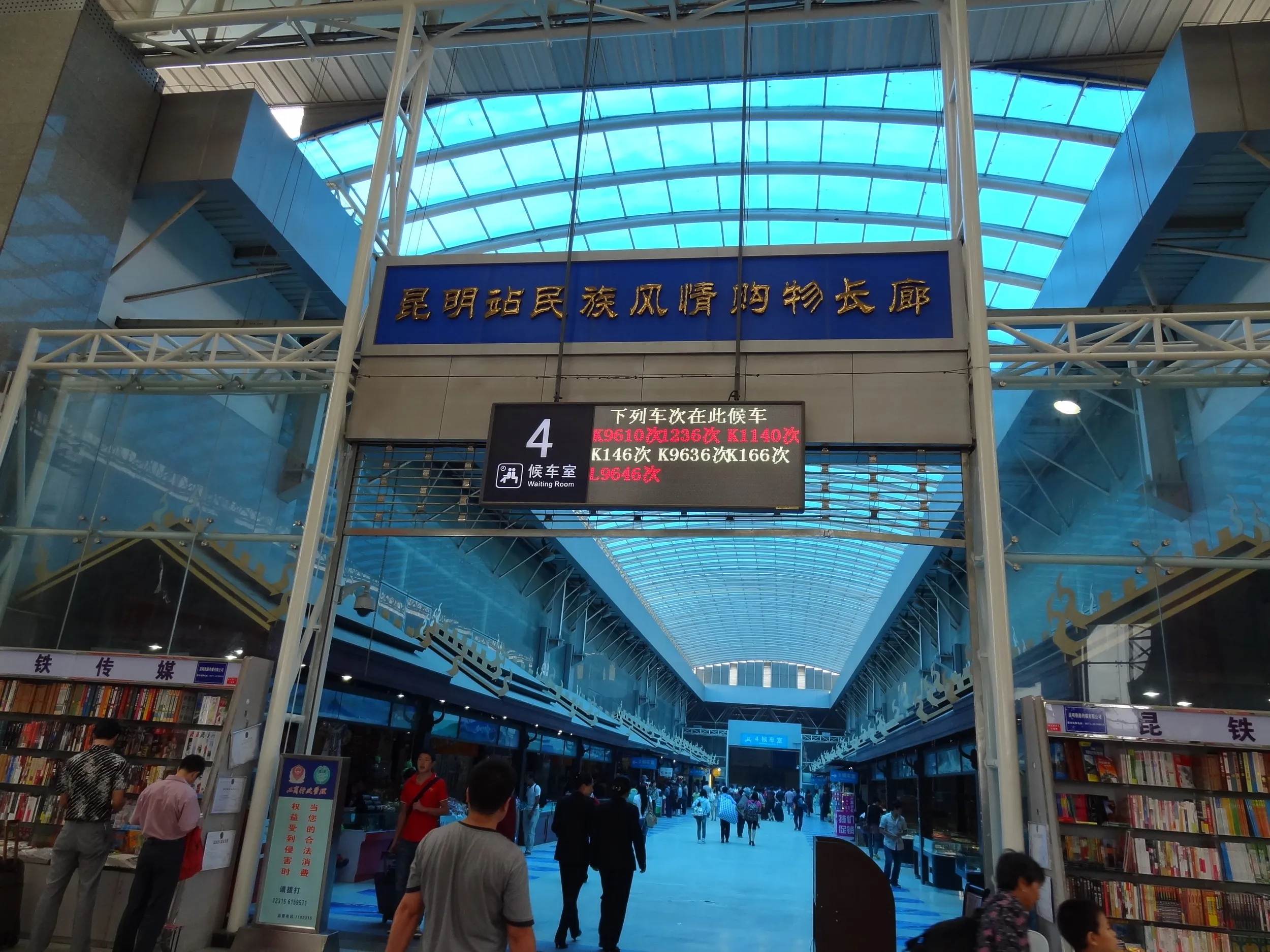 昆明駅構内のショッピングモール