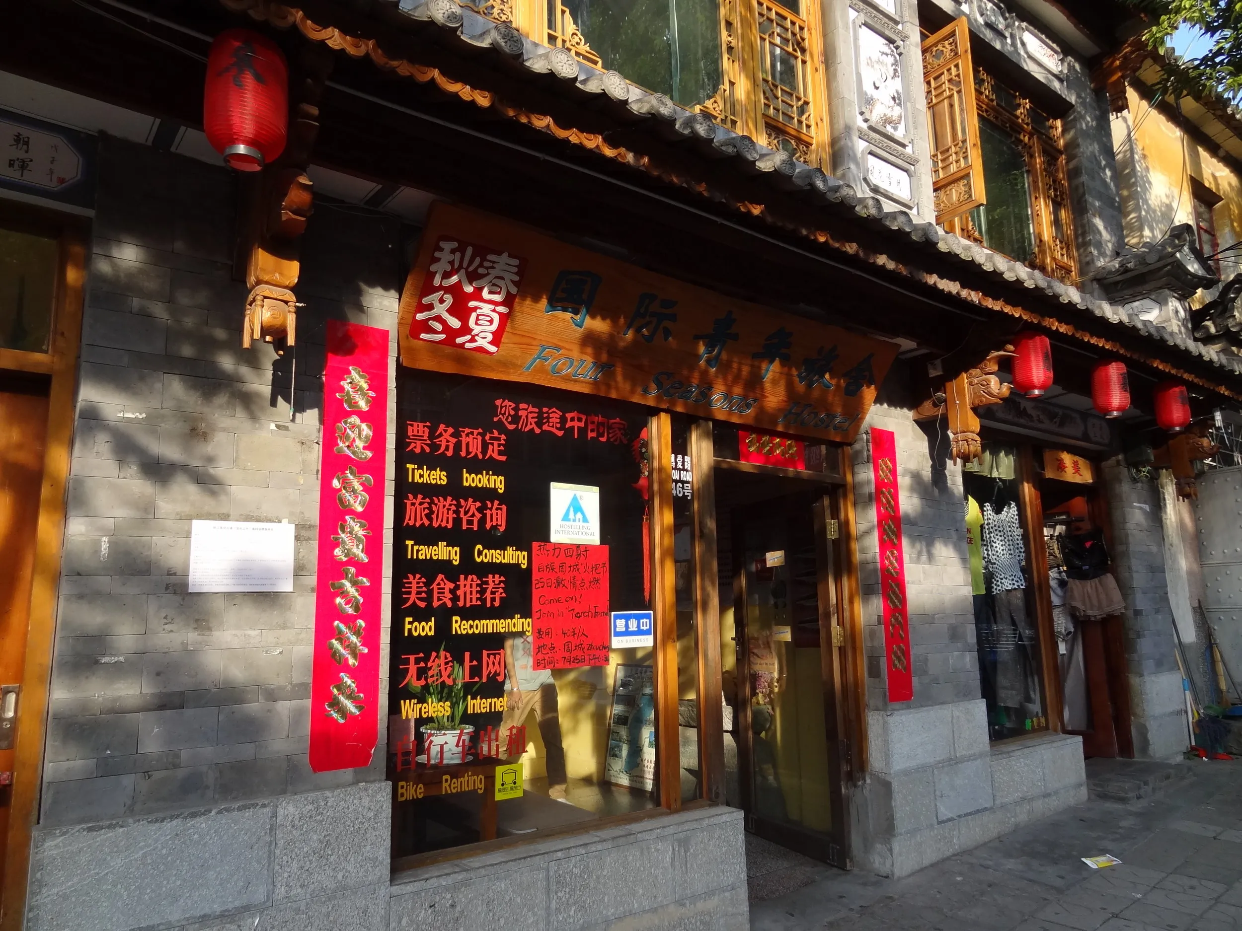 春夏秋冬ユースホステル