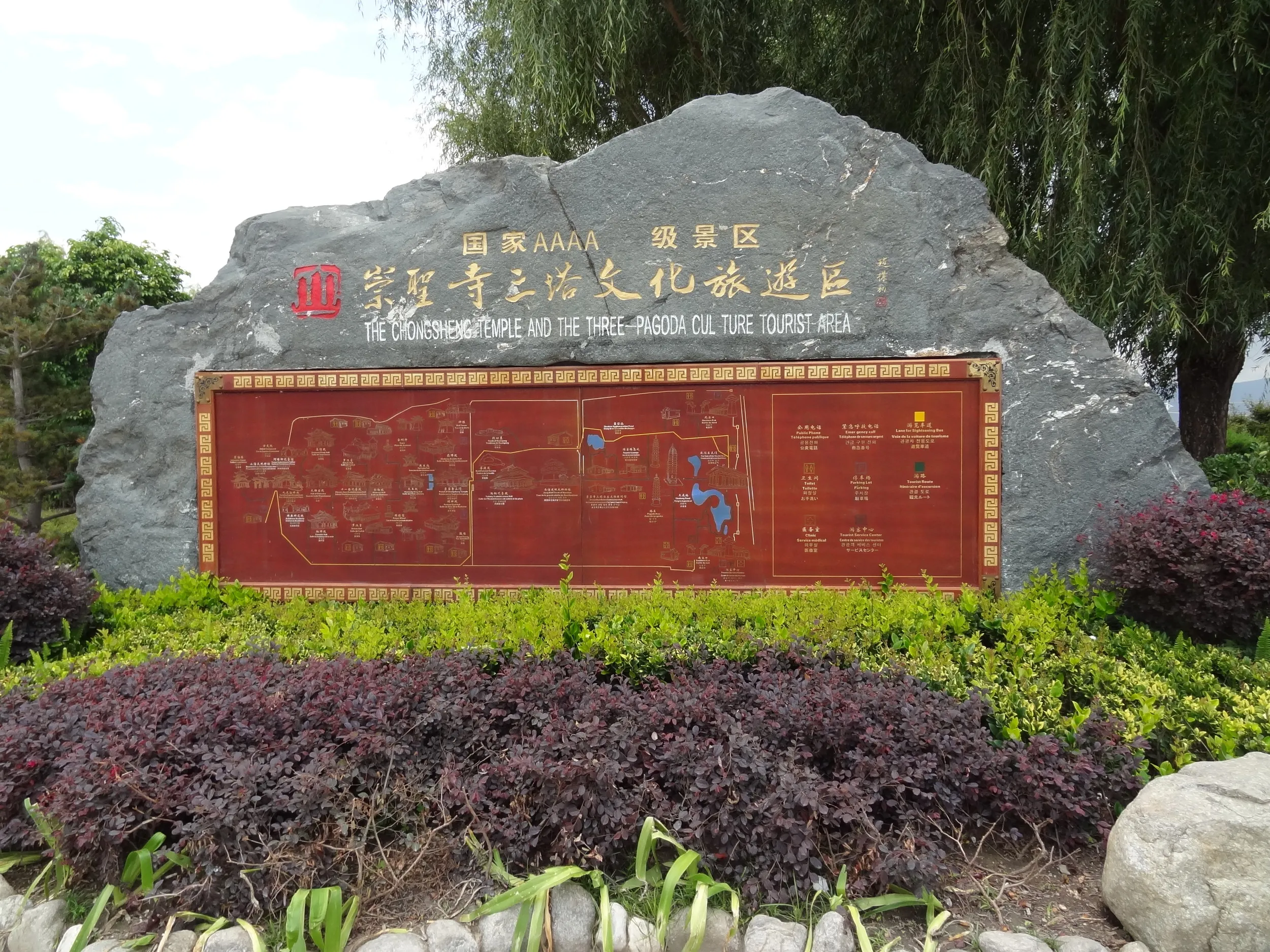 大理の崇聖寺の石碑