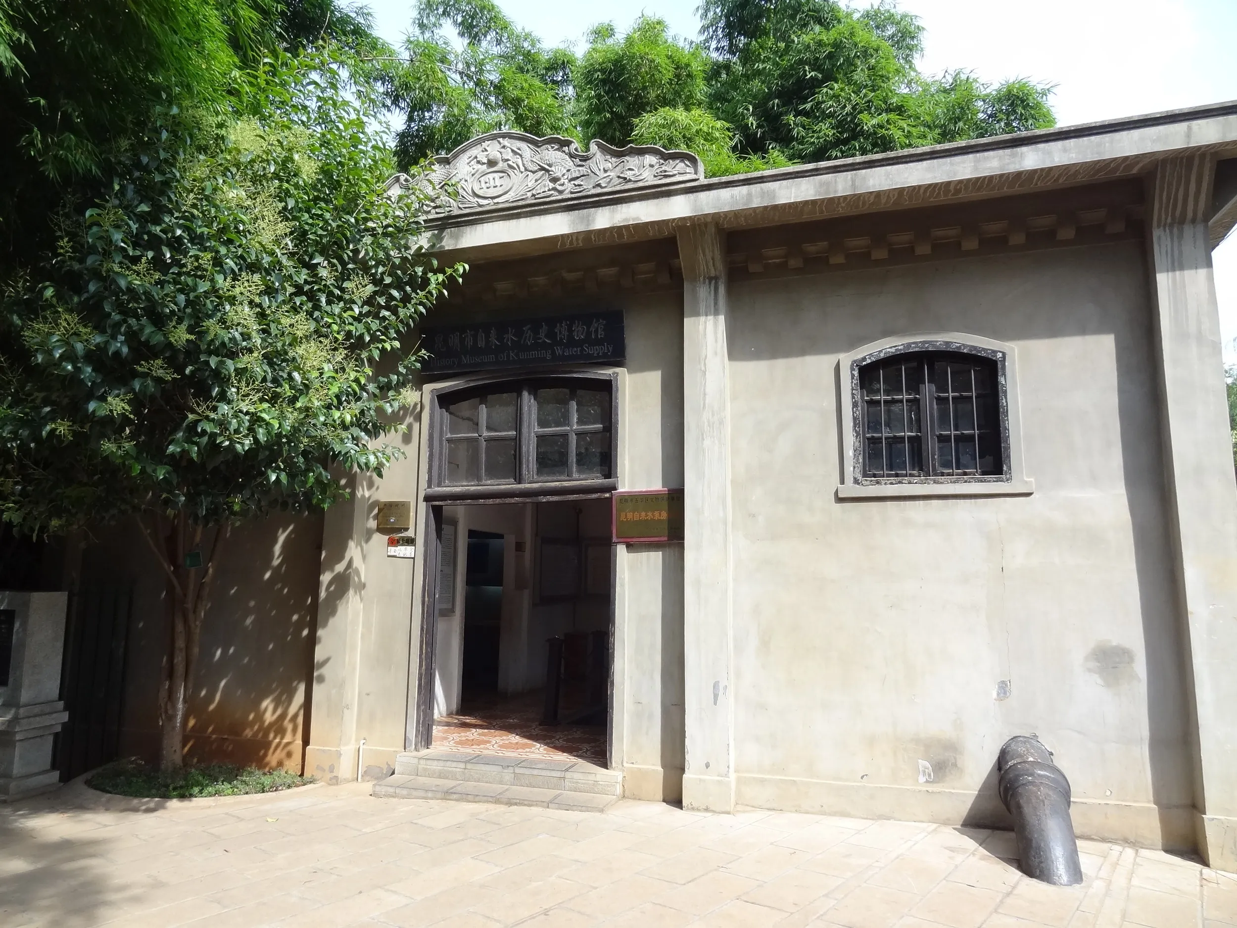 昆明市自来水歴史博物館