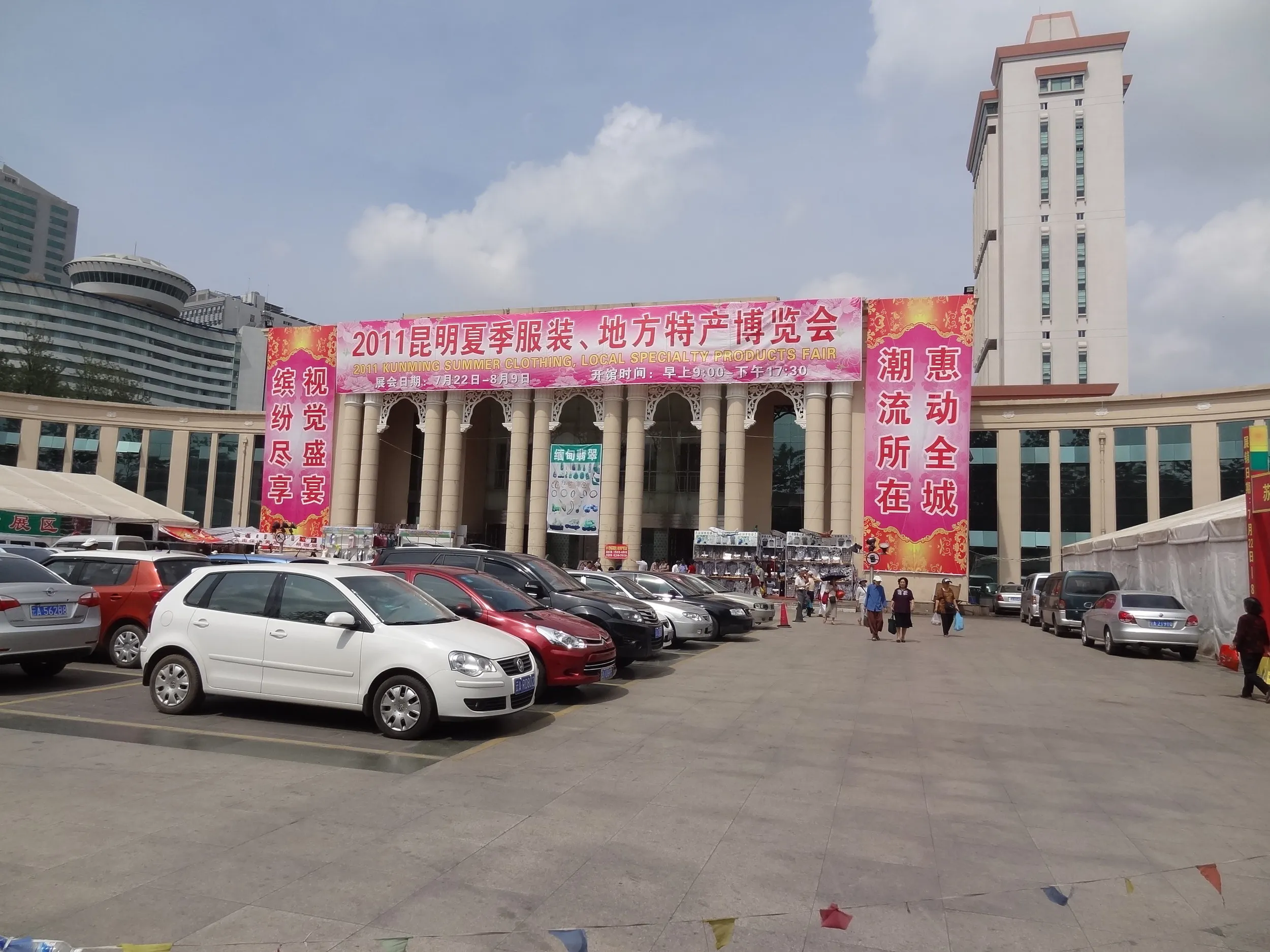 地方特産博覧会