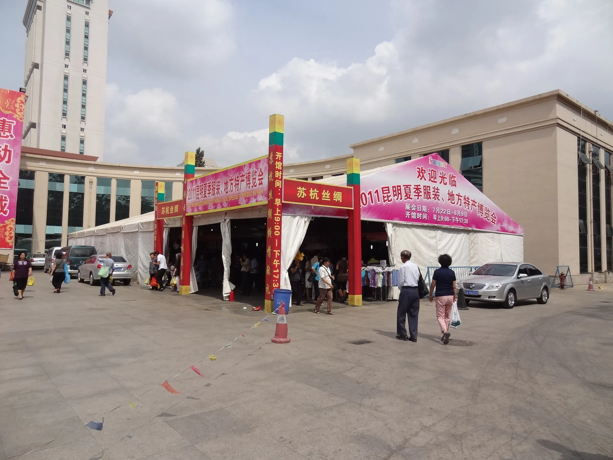 地方特産博覧会