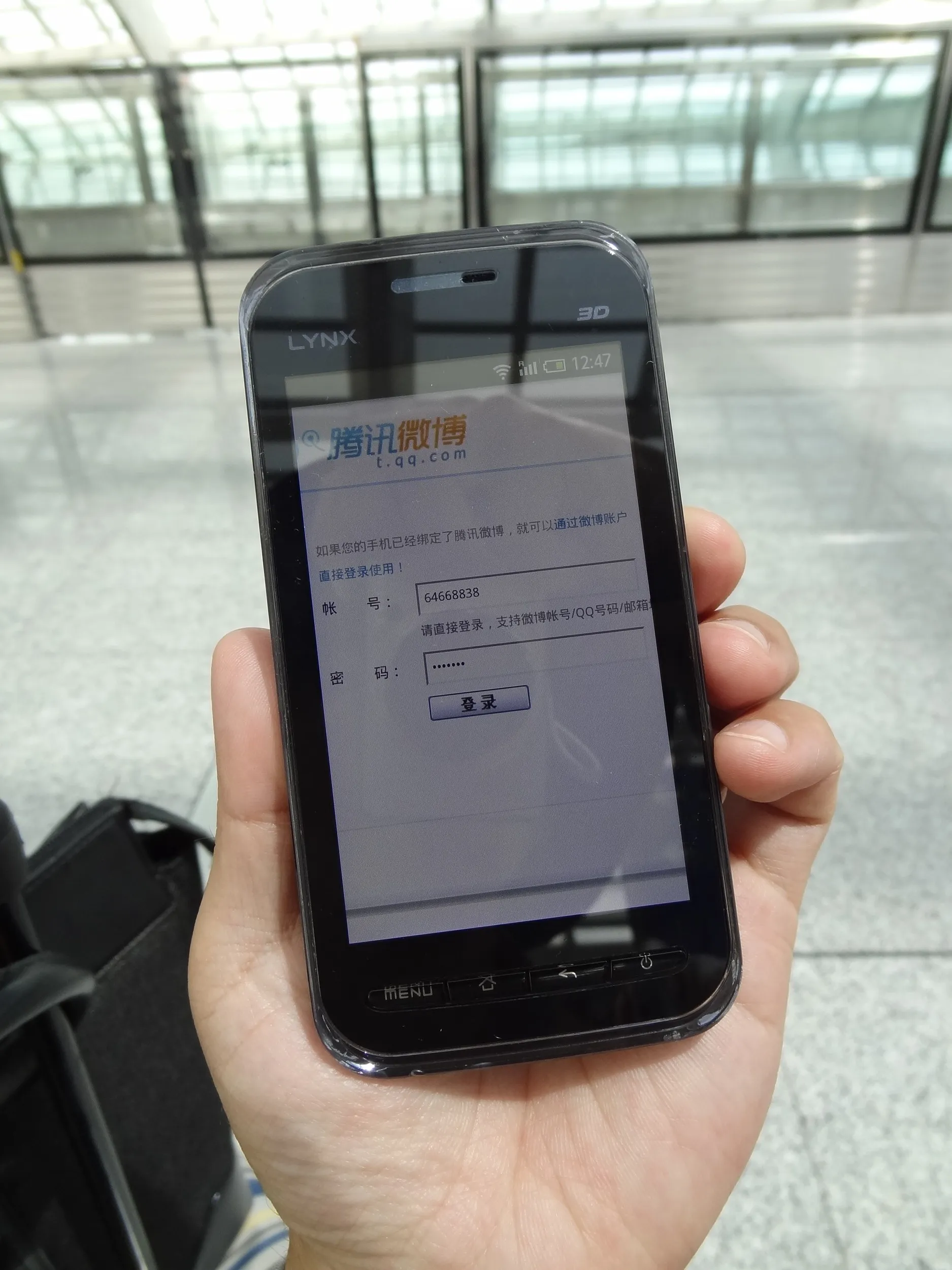騰訊微博に登録したら公衆無線LANが使える